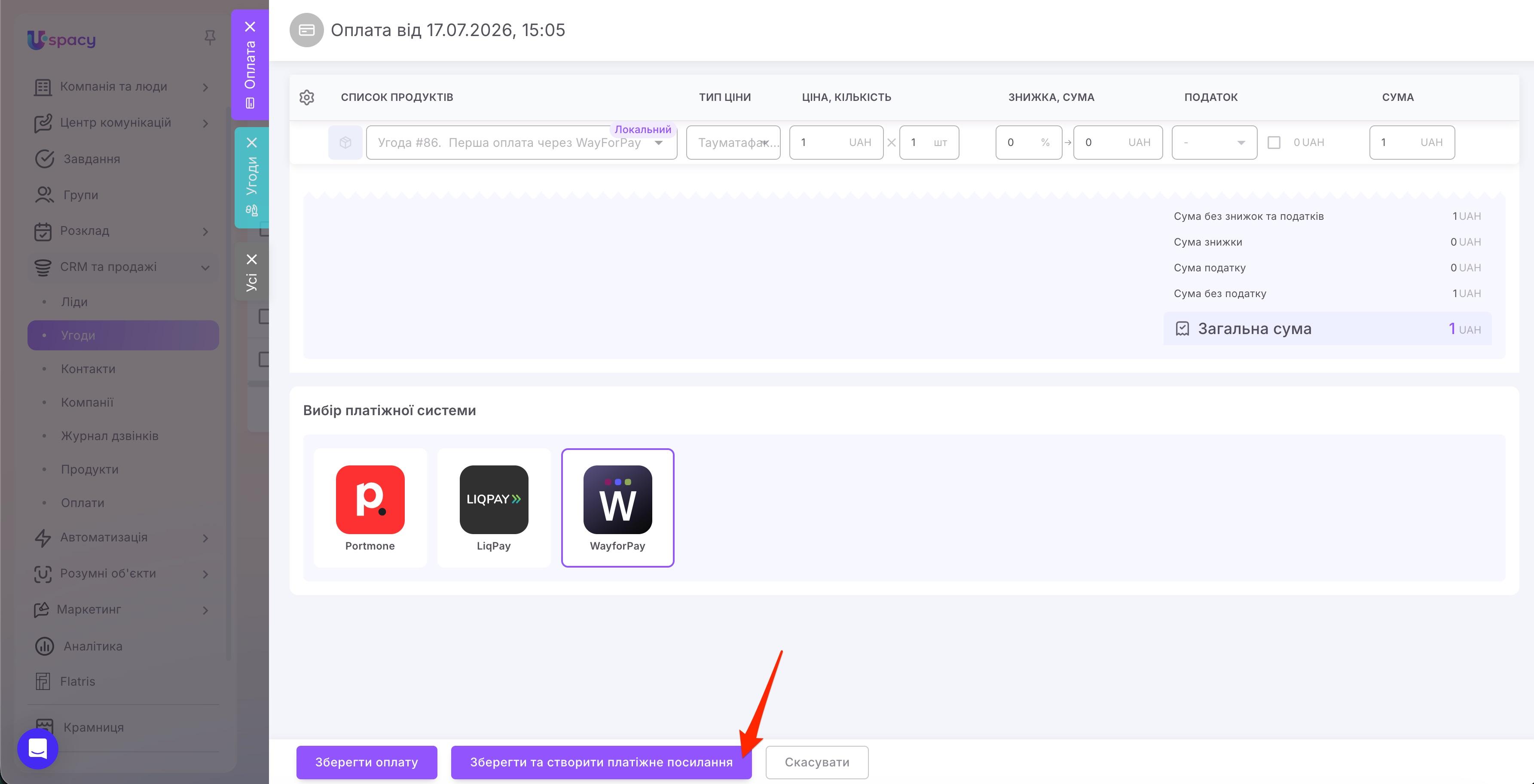 WayForPay payments19.jpg