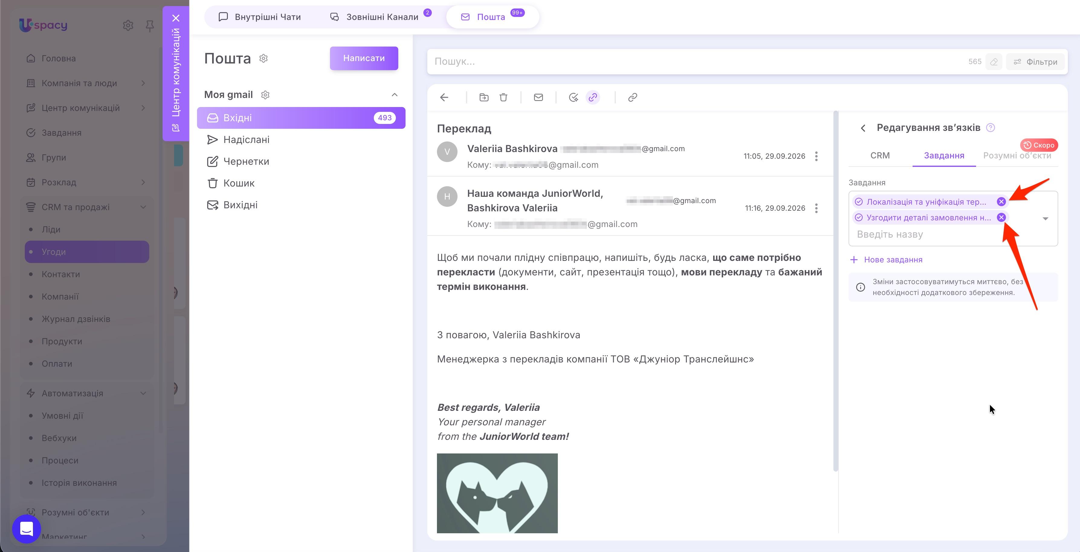 Зв'язки завдань із поштою10.jpg