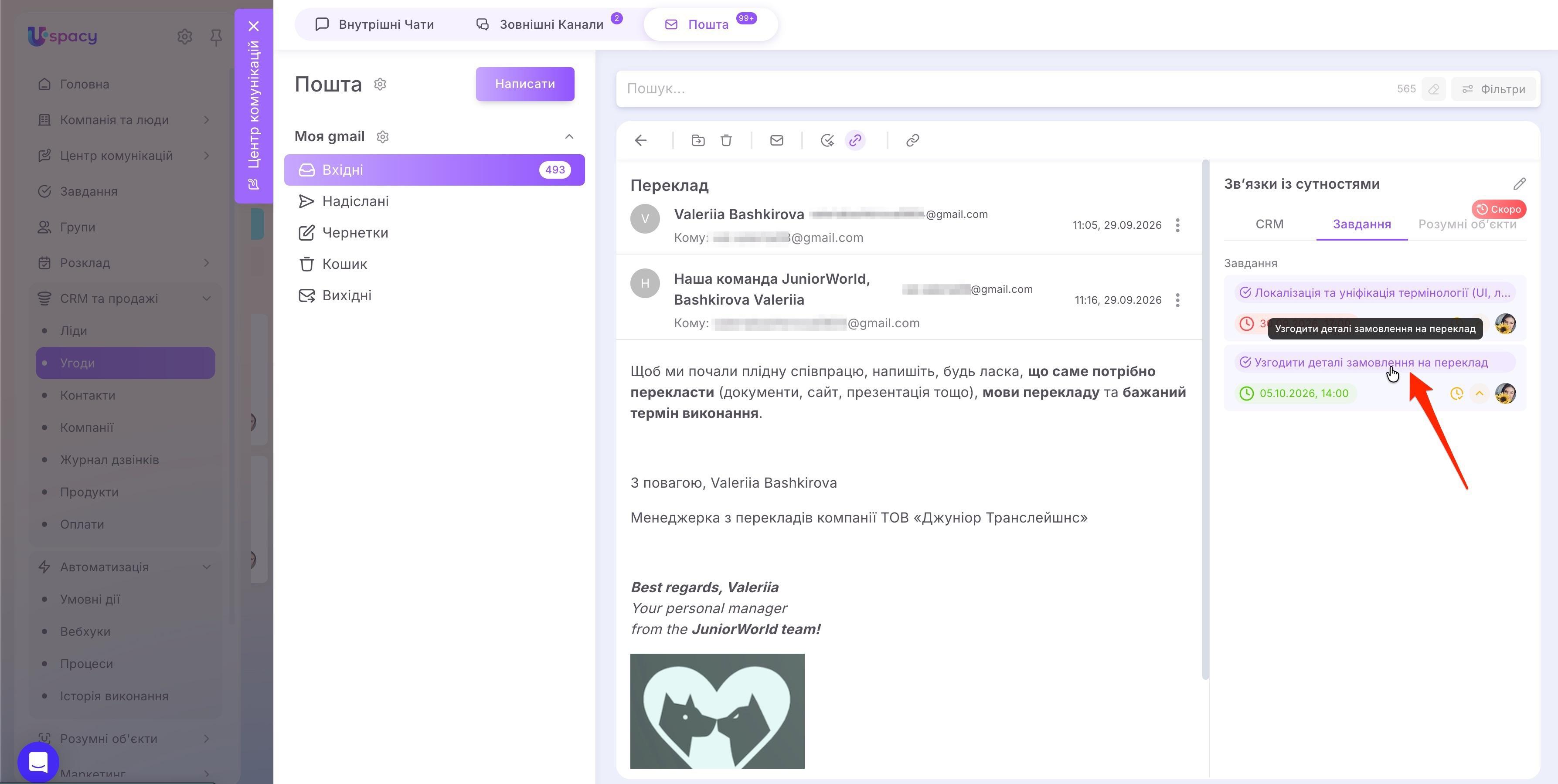 Зв'язки завдань із поштою11.jpg