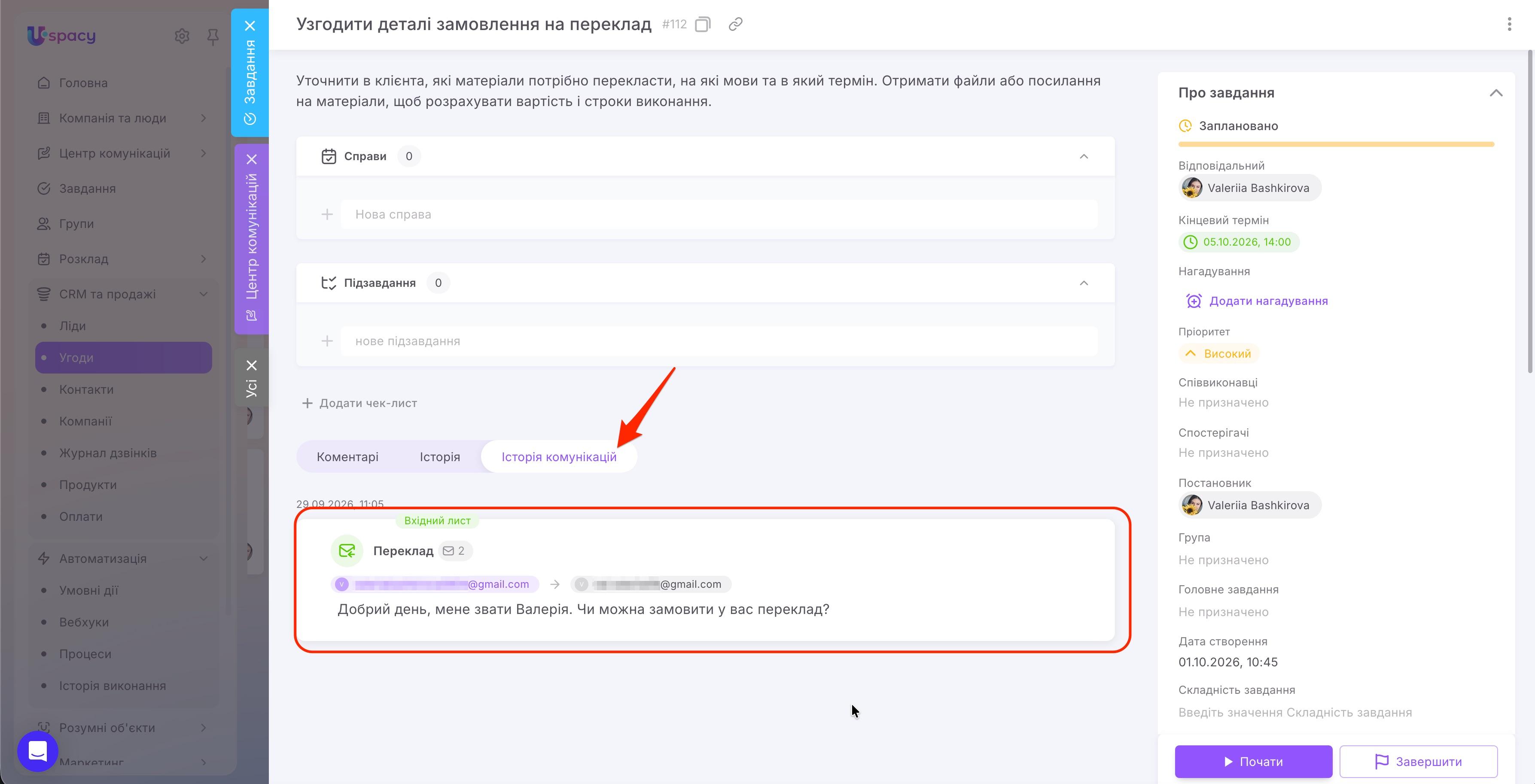 Зв'язки завдань із поштою13.jpg