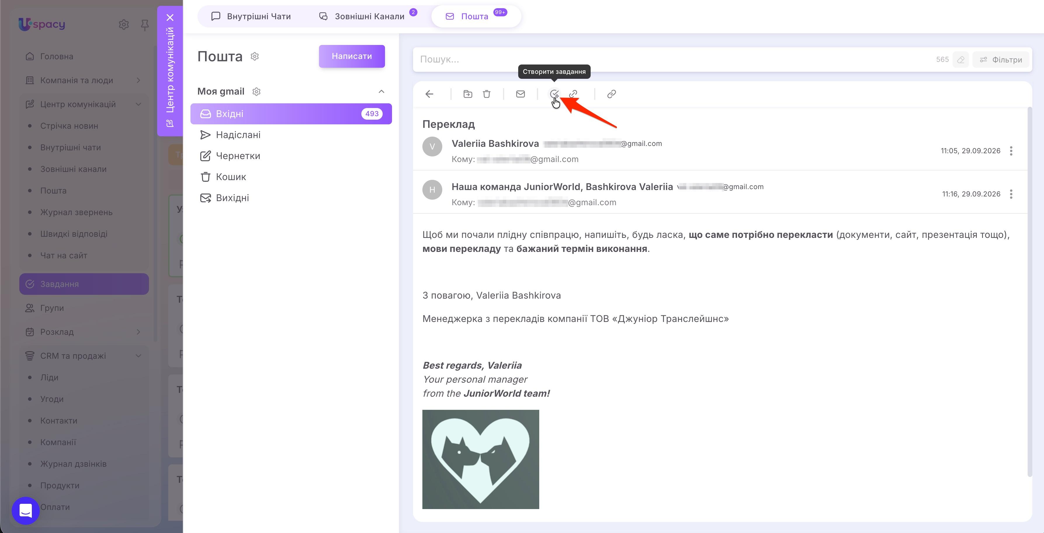 Зв'язки завдань із поштою14.jpg
