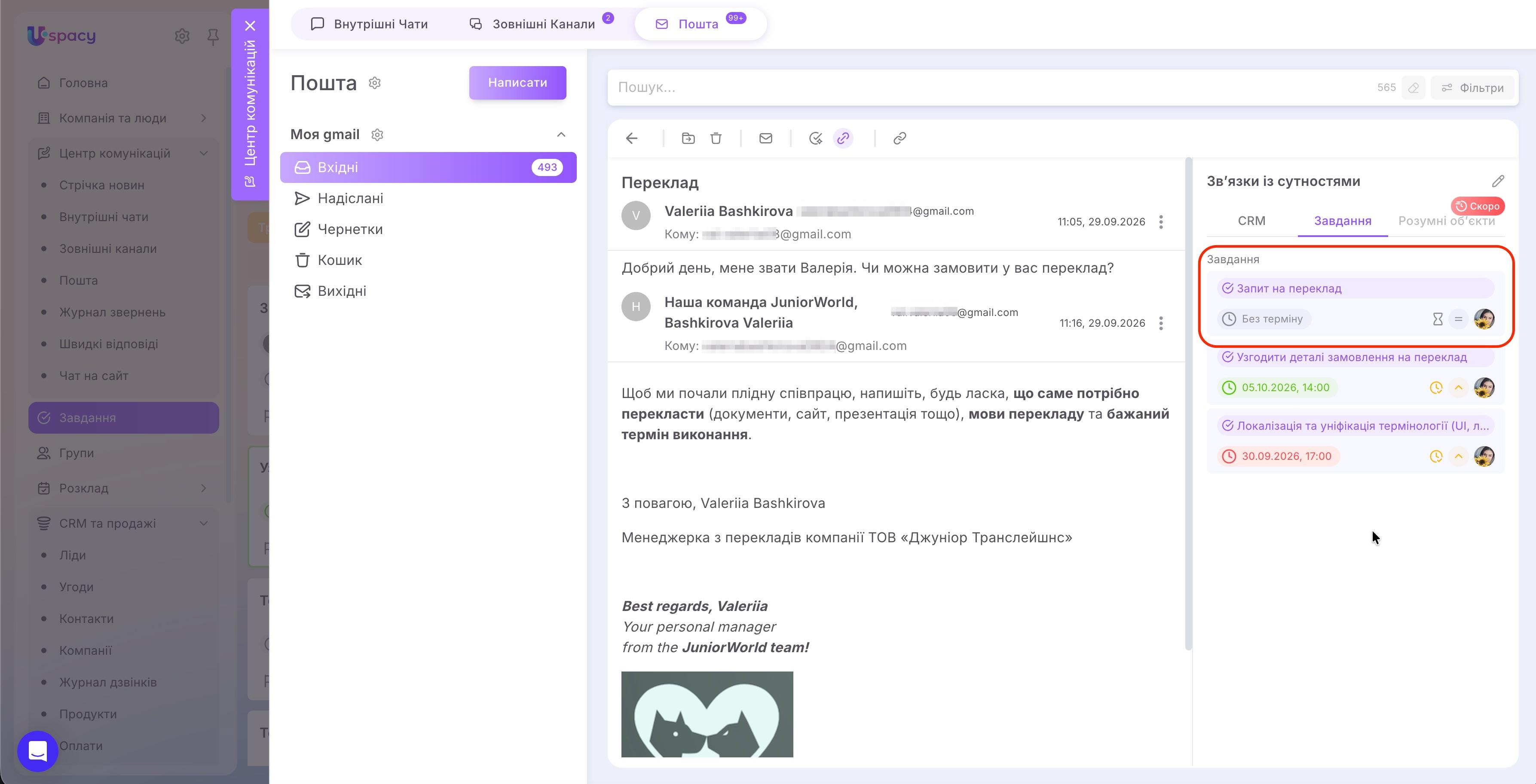 Зв'язки завдань із поштою16.jpg