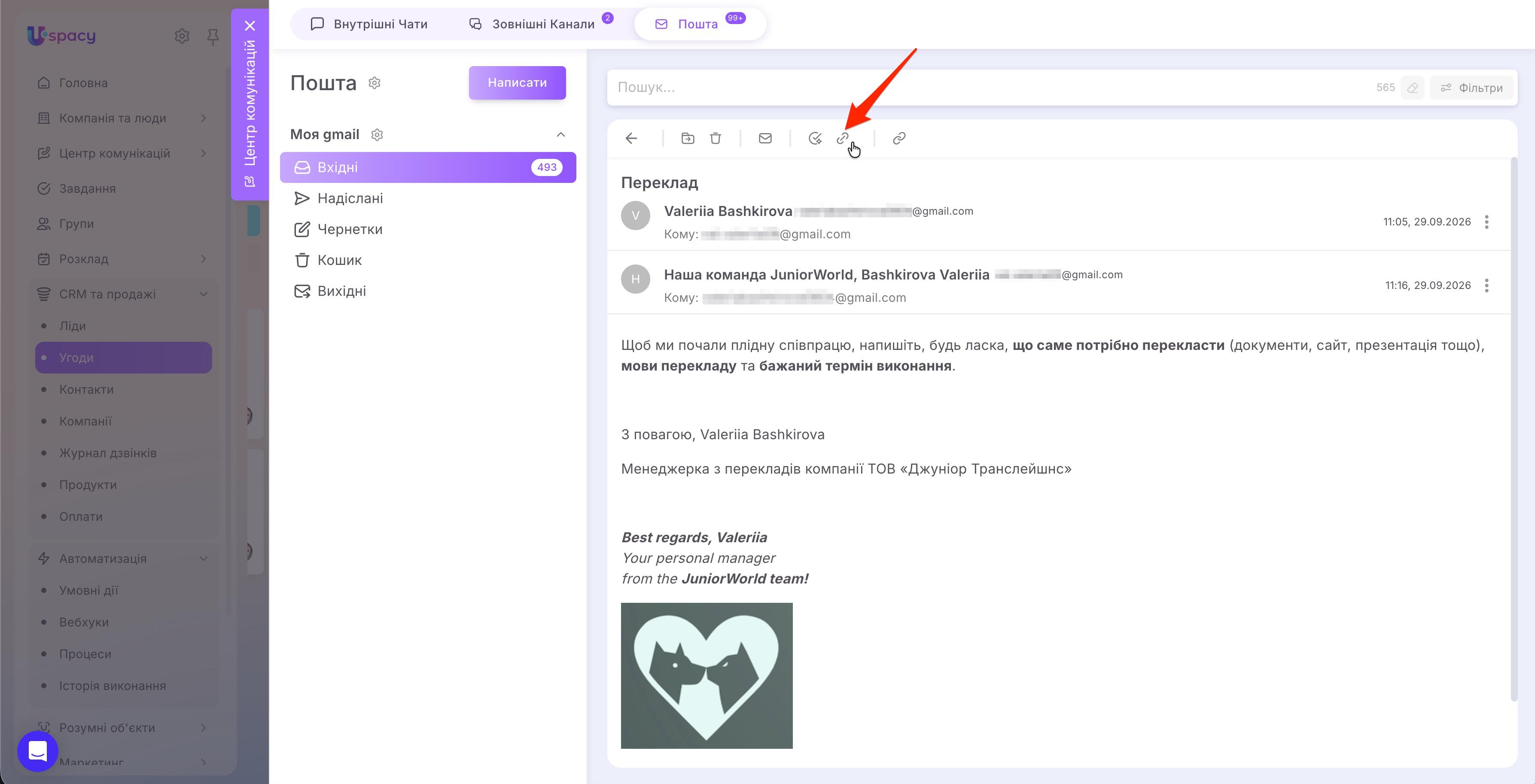 Зв'язки завдань із поштою1.jpg