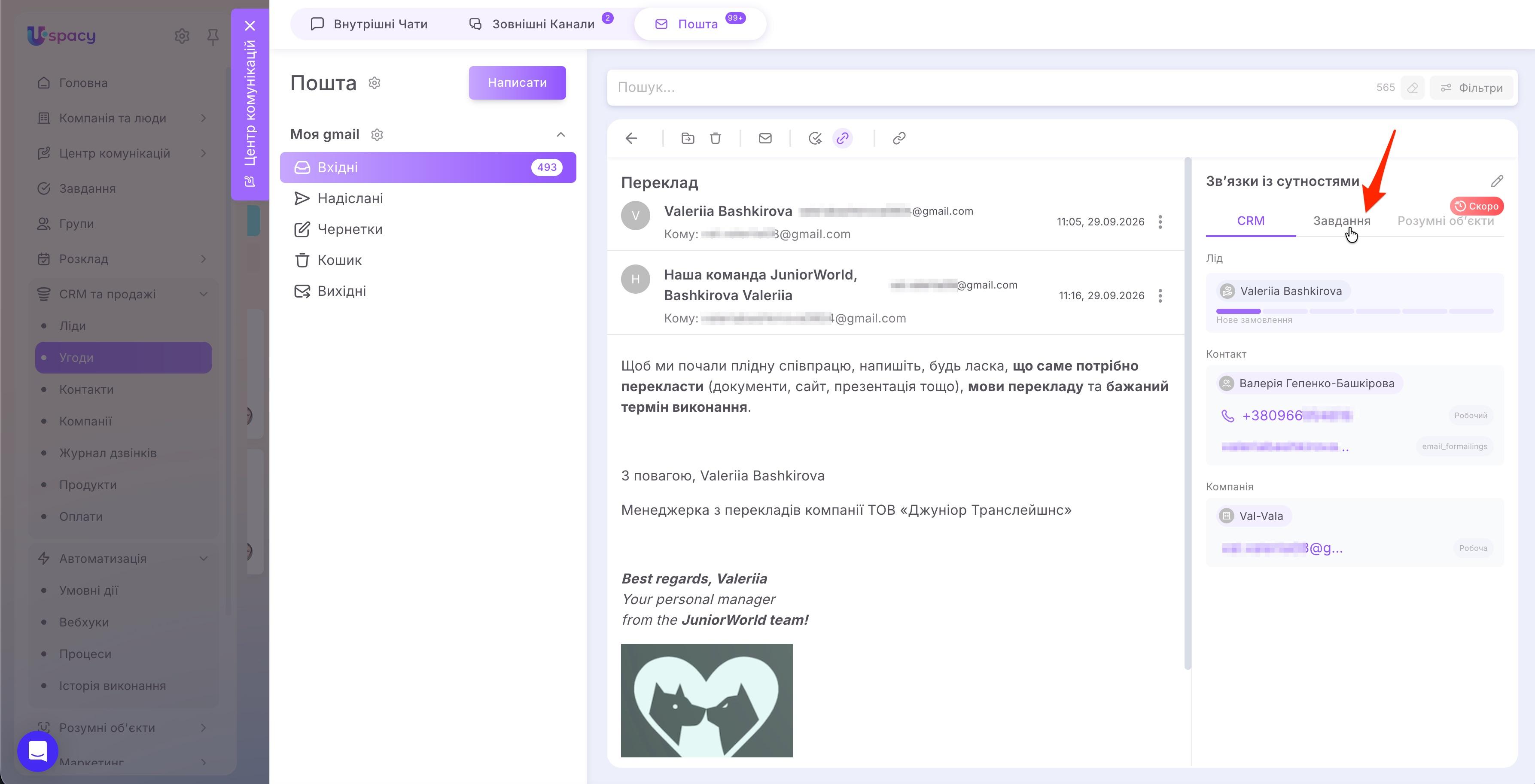 Зв'язки завдань із поштою2.jpg