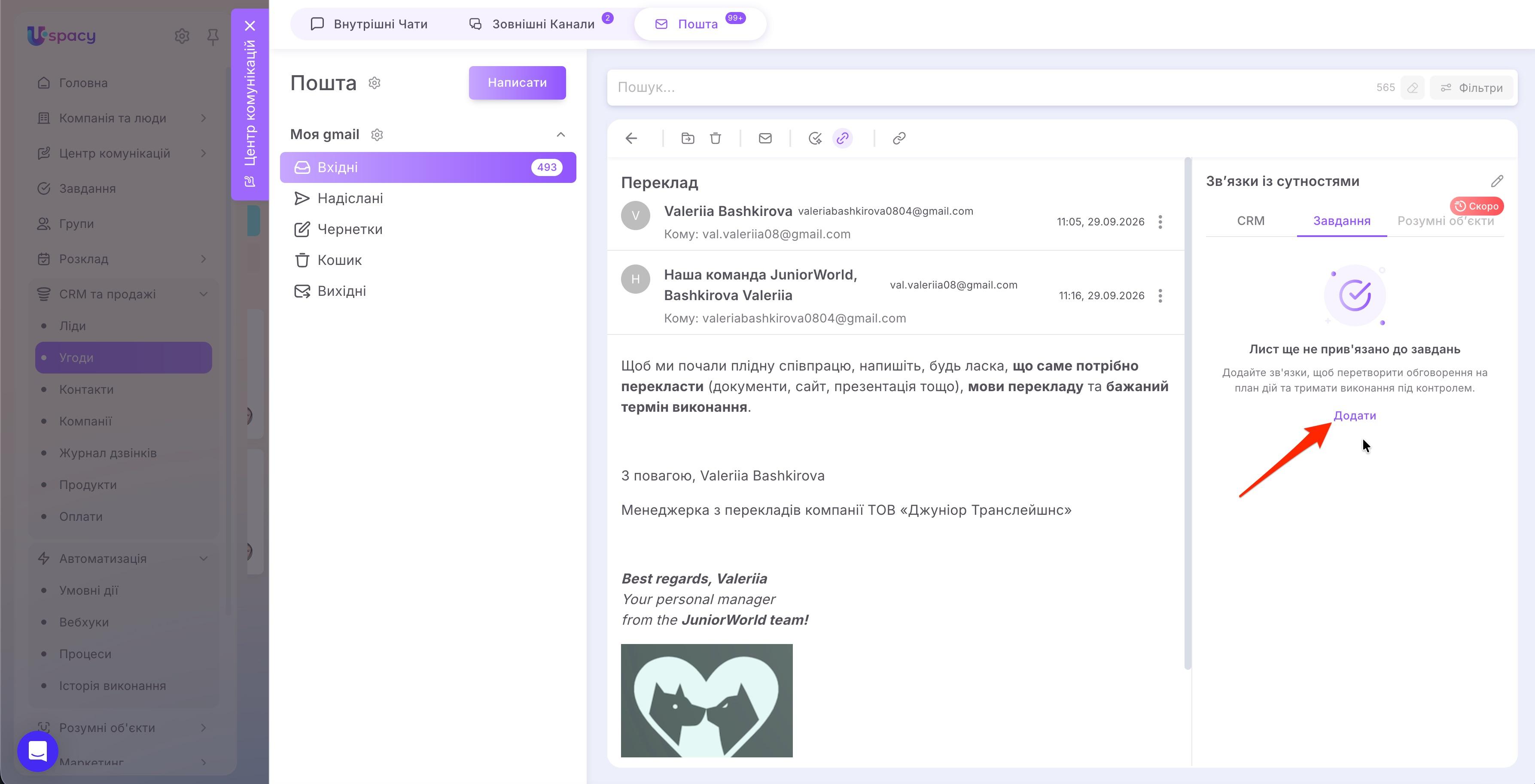Зв'язки завдань із поштою3.jpg