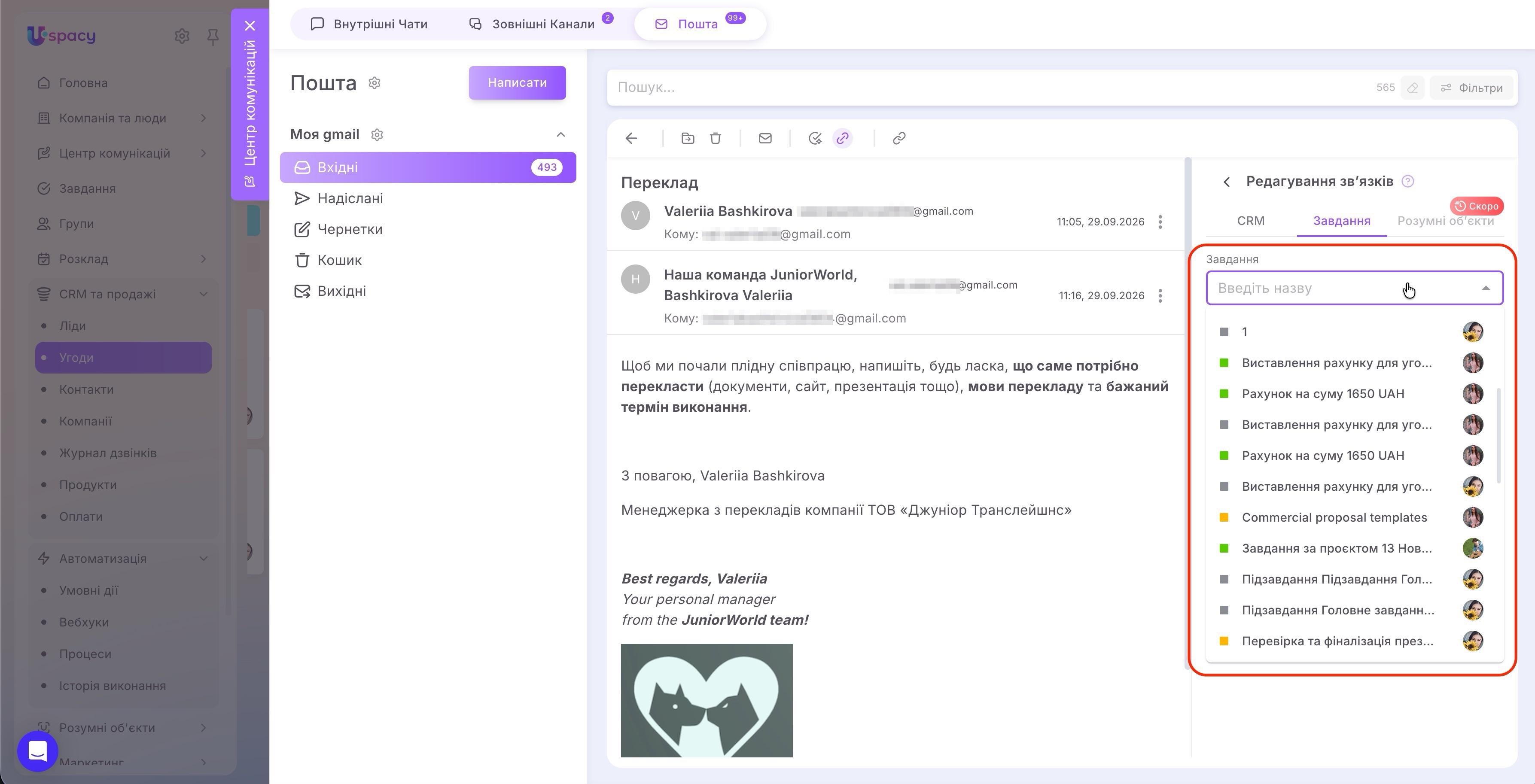 Зв'язки завдань із поштою5.jpg