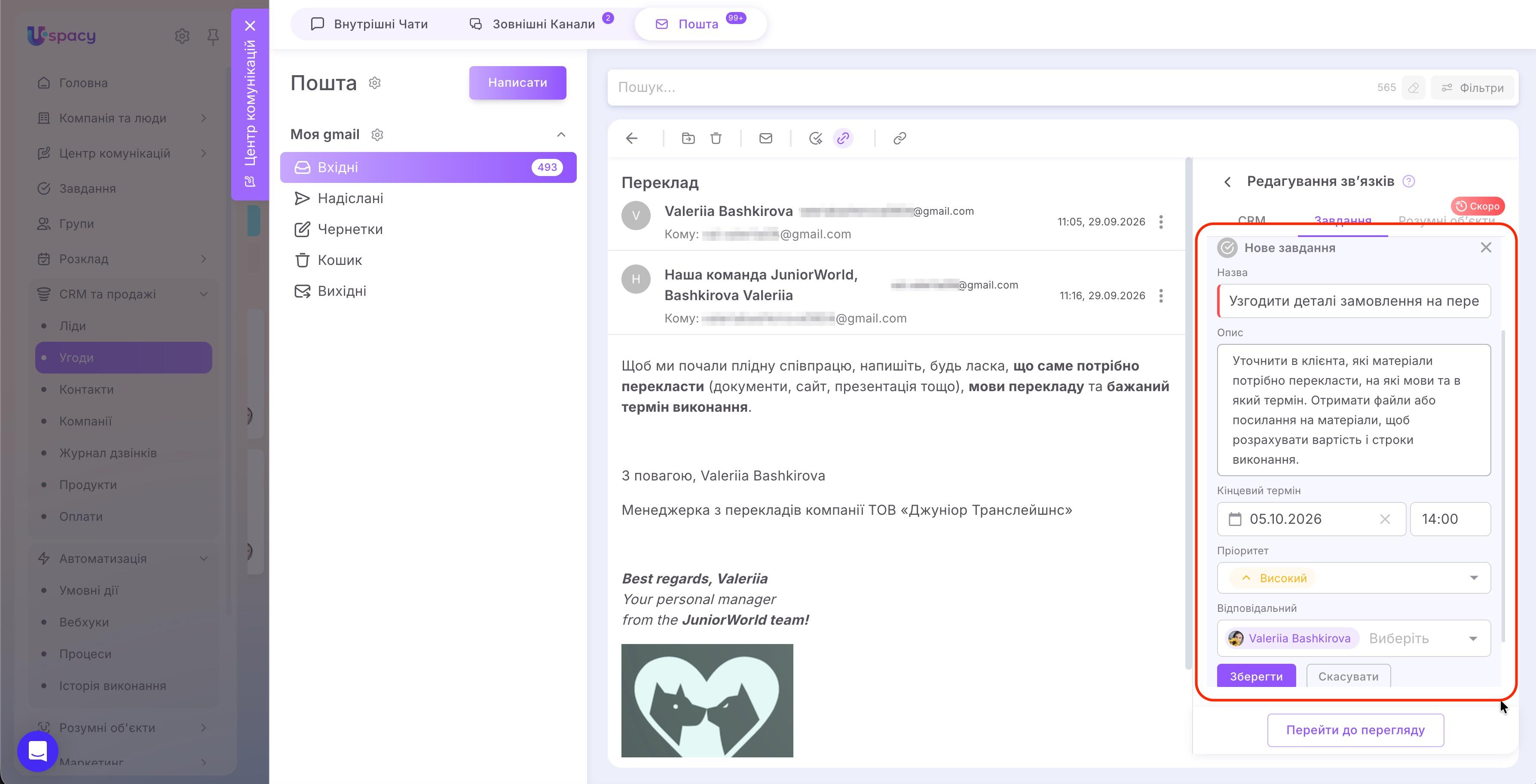 Зв'язки завдань із поштою6.jpg