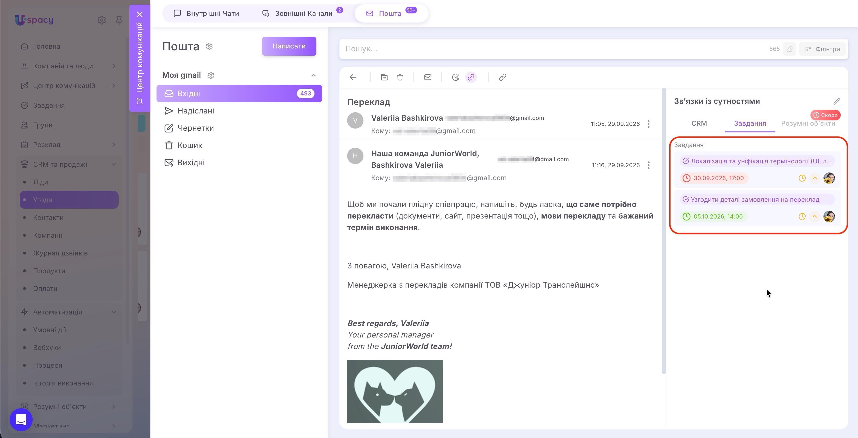 Зв'язки завдань із поштою8.jpg