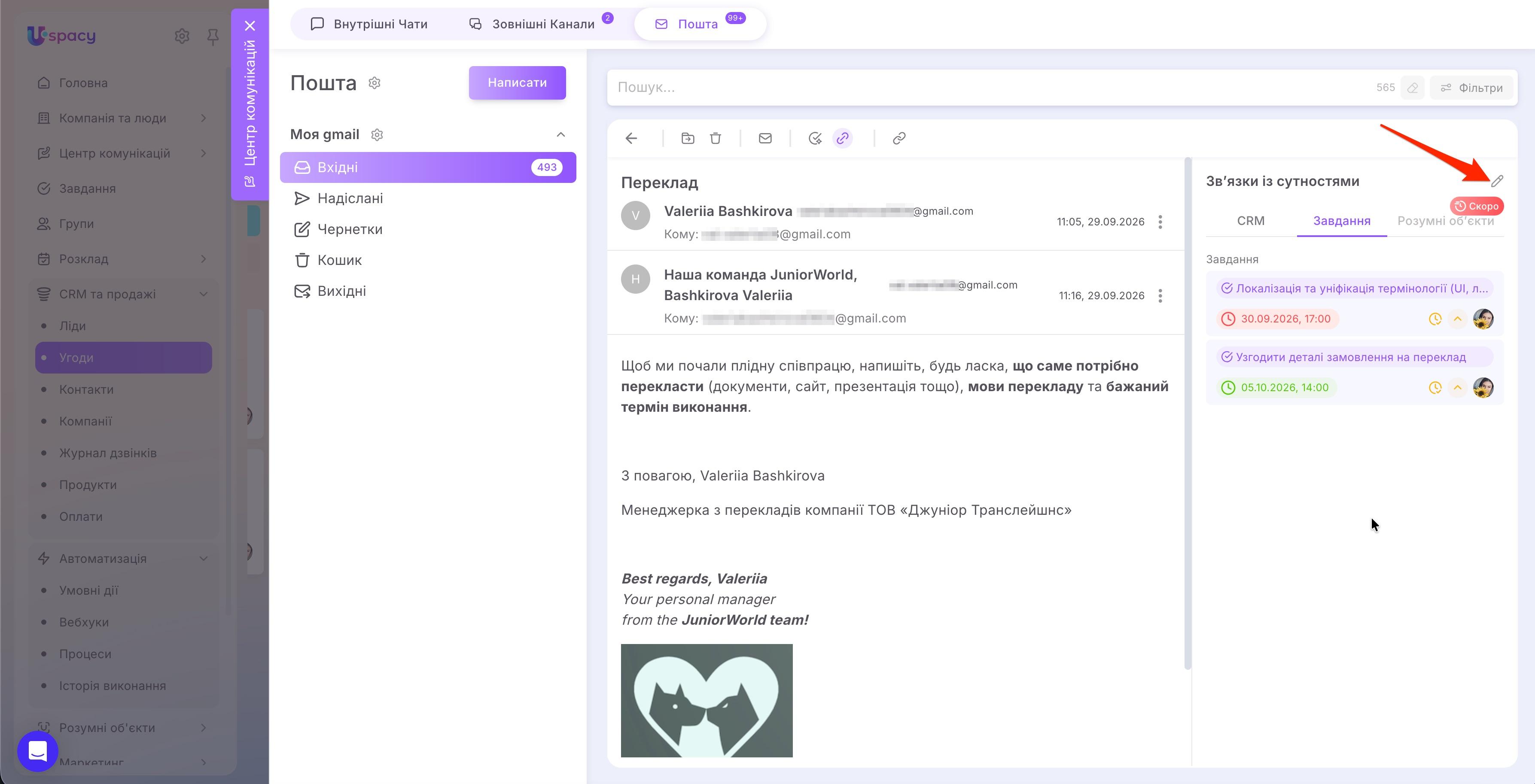 Зв'язки завдань із поштою9.jpg