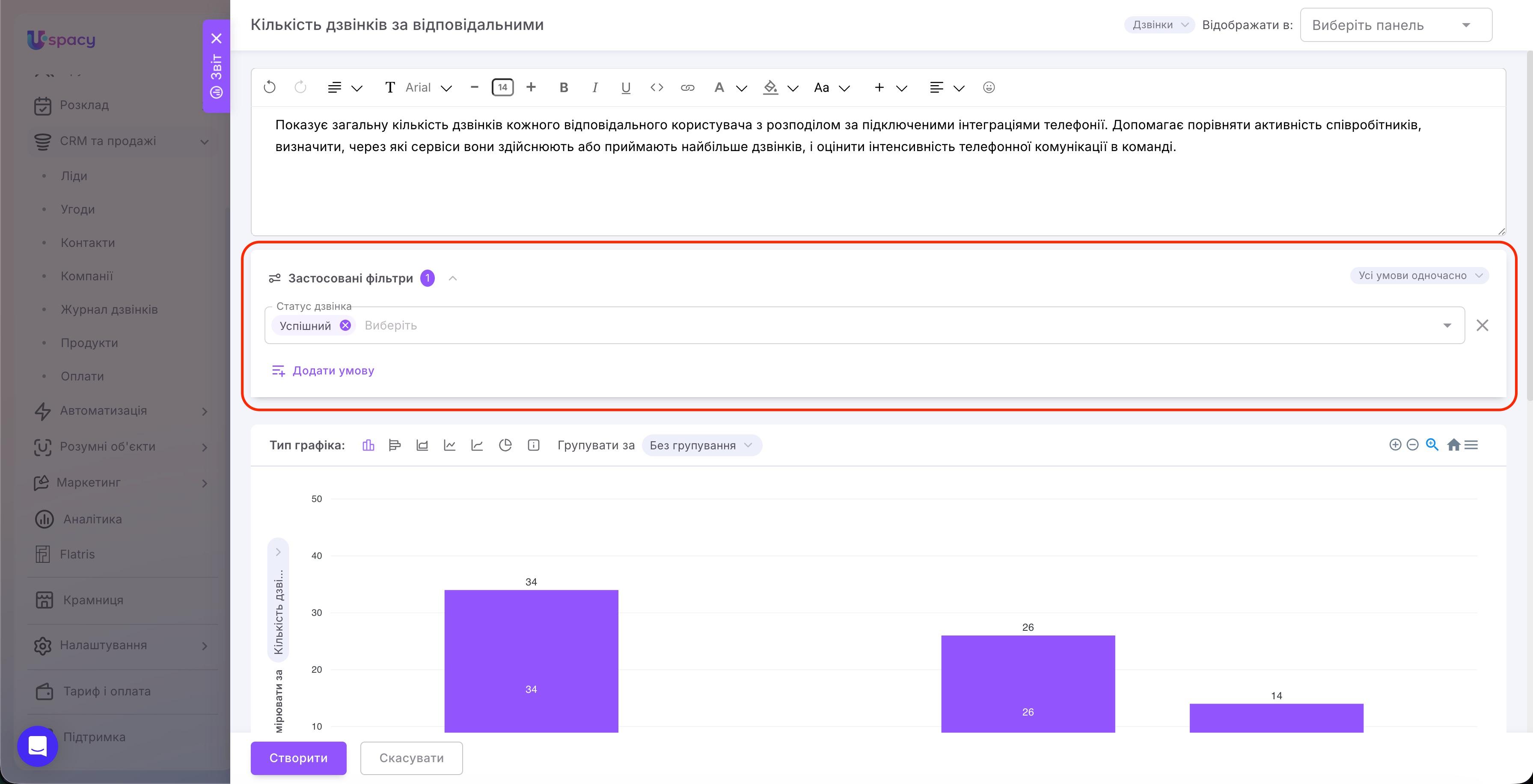 аналітичні звіти для дзвінків3.jpg