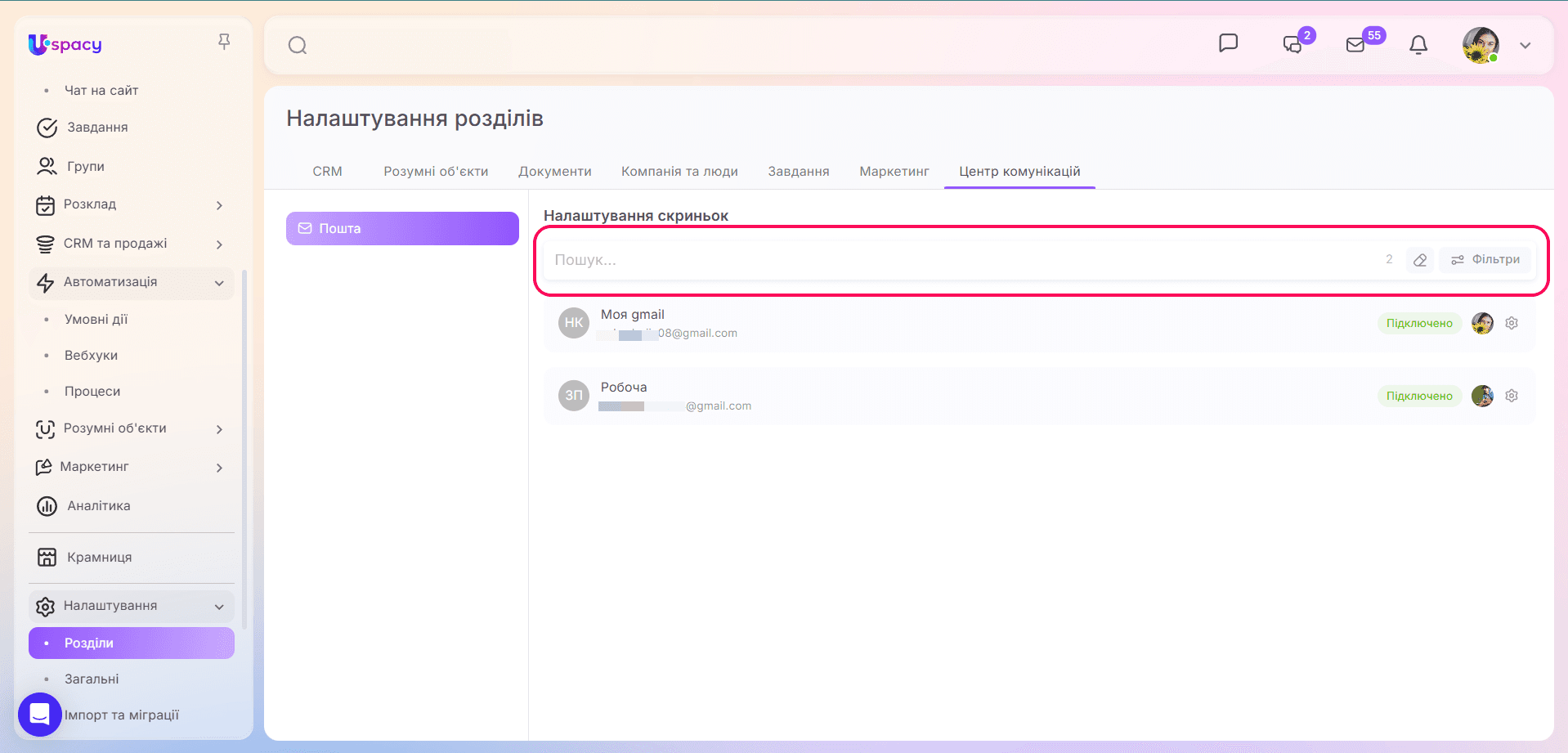 фільтри налаштуваннях скриньок1.png