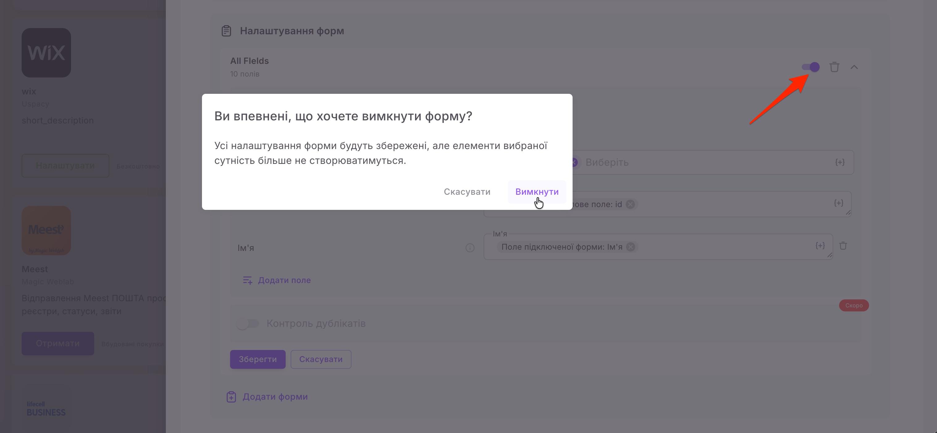 інтеграція з wix14.jpg