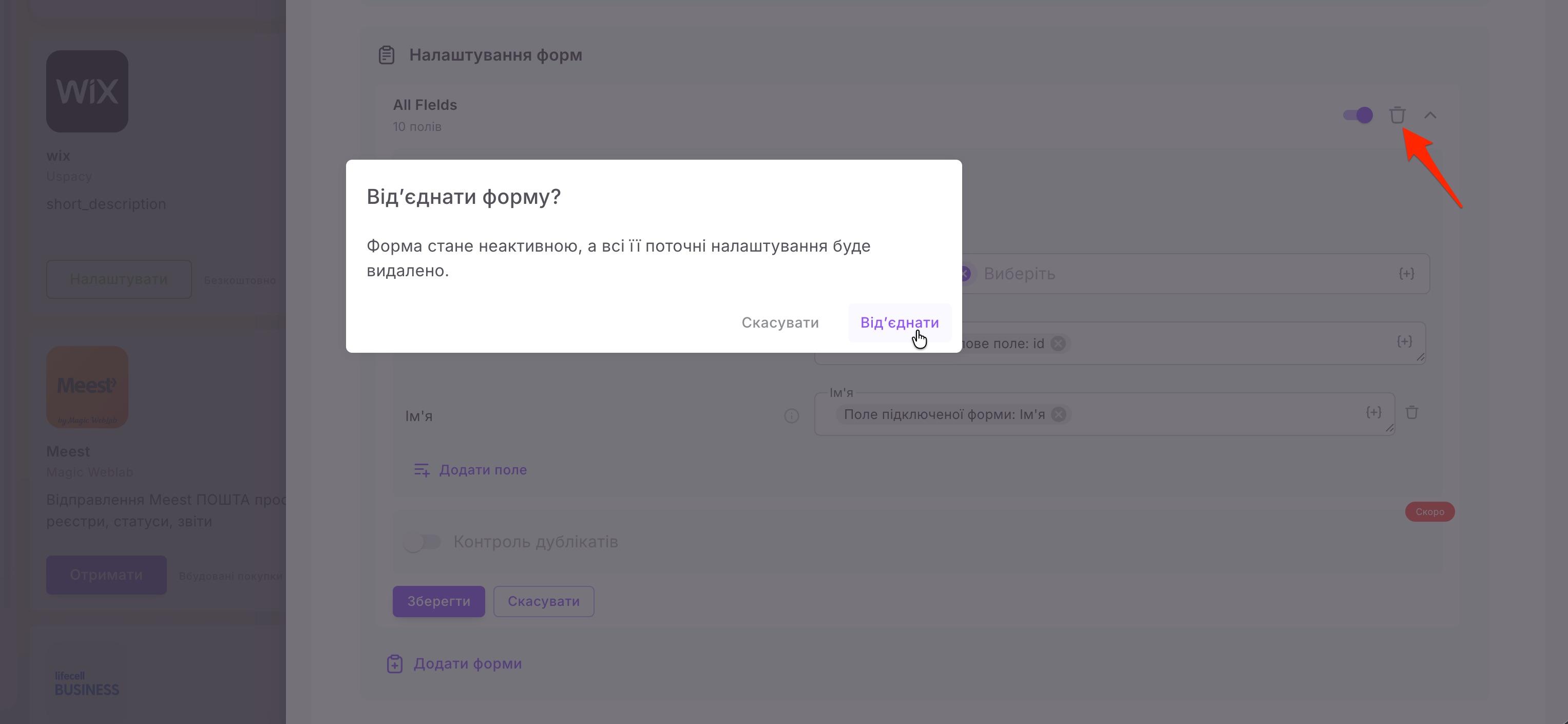 інтеграція з wix15.jpg