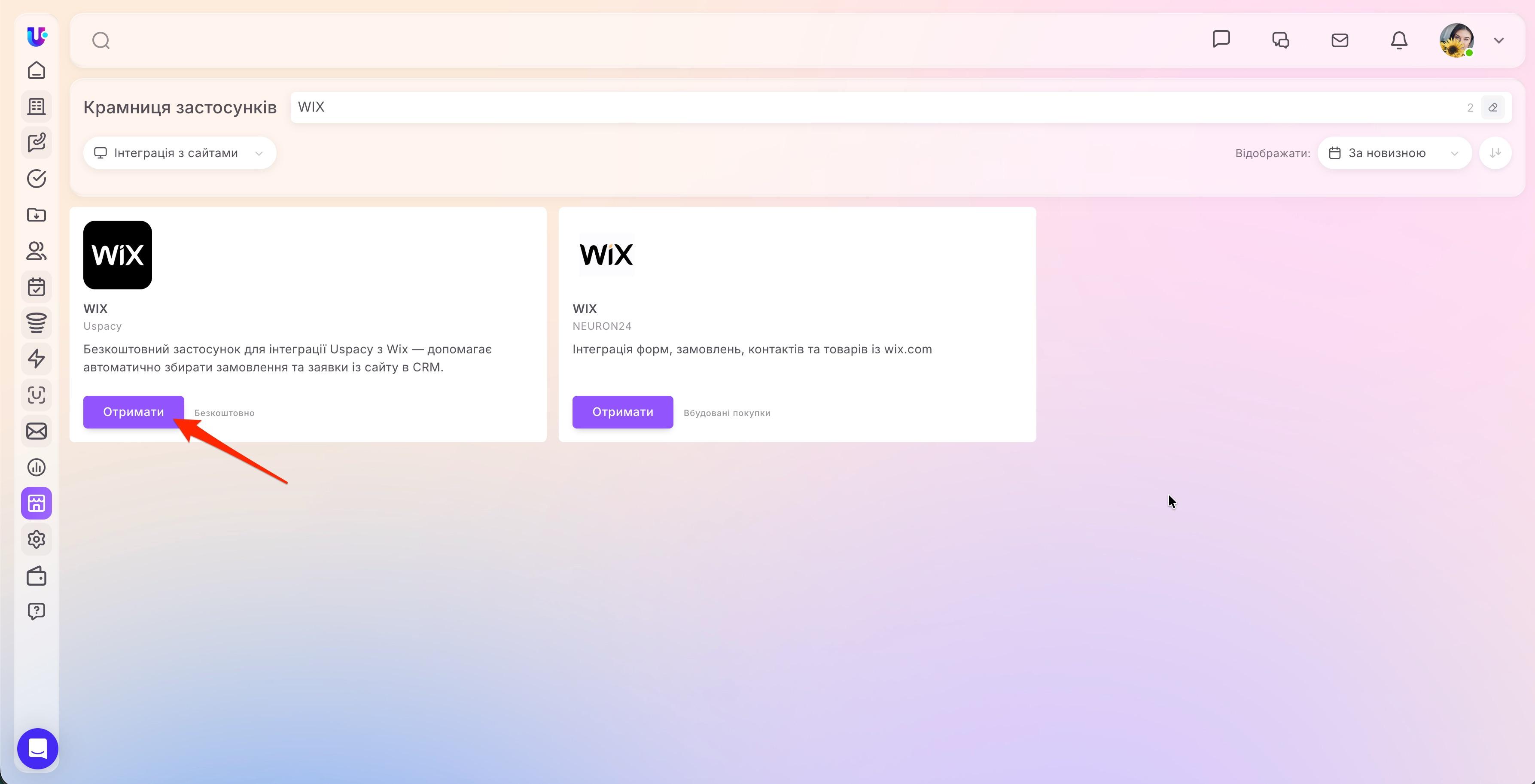 інтеграція з wix3.jpg
