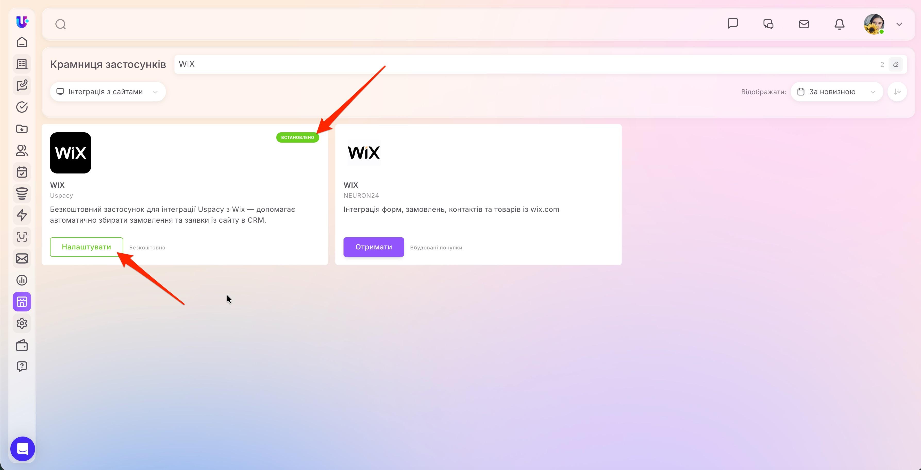 інтеграція з wix4.jpg