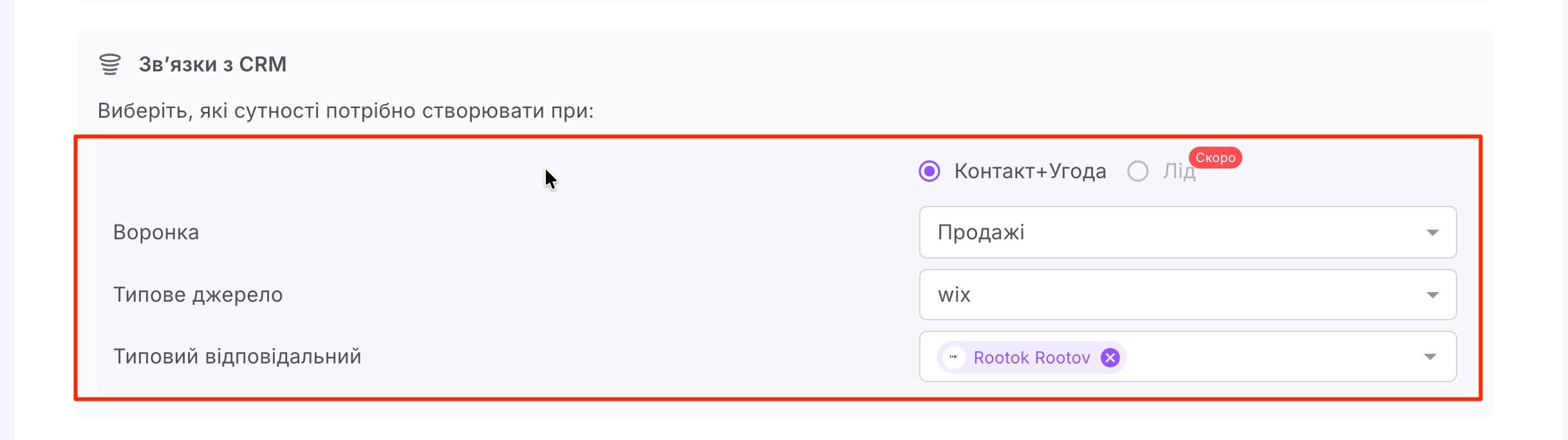 інтеграція з wix6.jpg