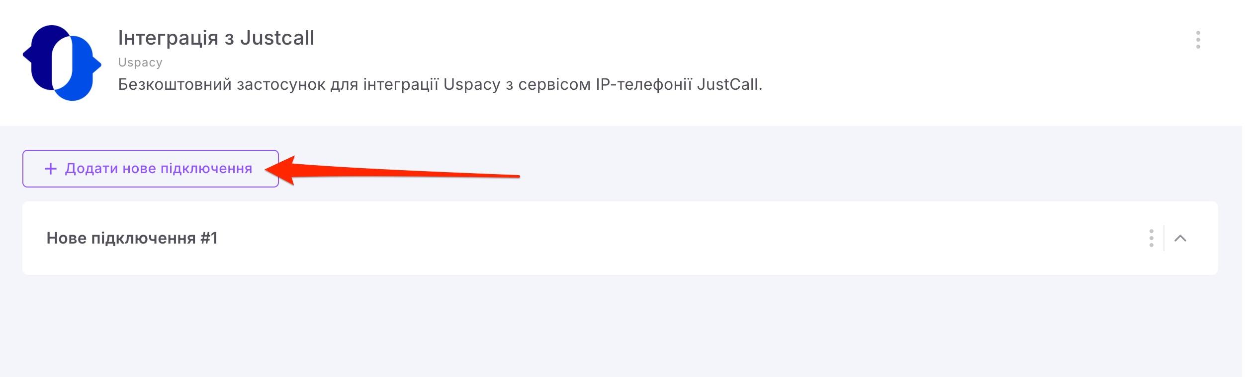 justcall. New connection.jpg