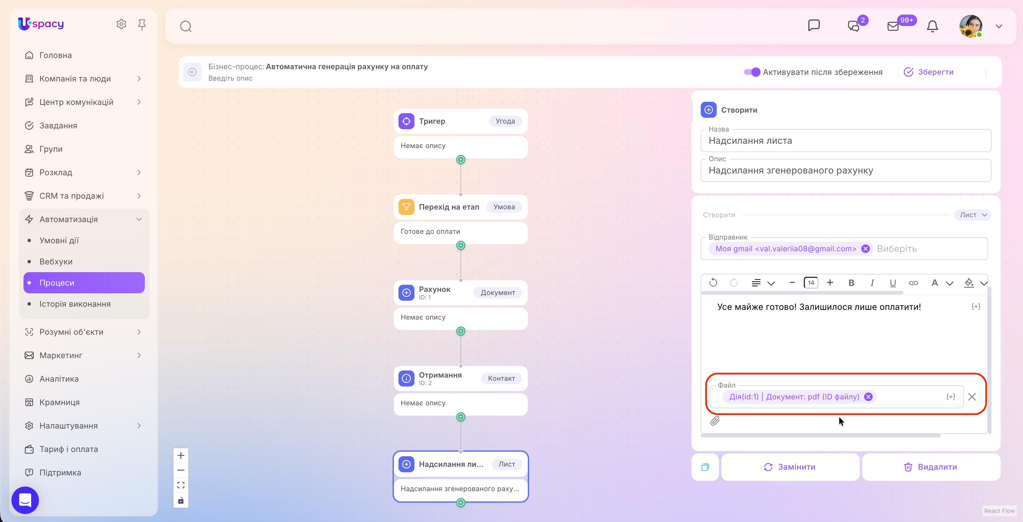надсилання згенерованого документа через автоматизацію7.jpg
