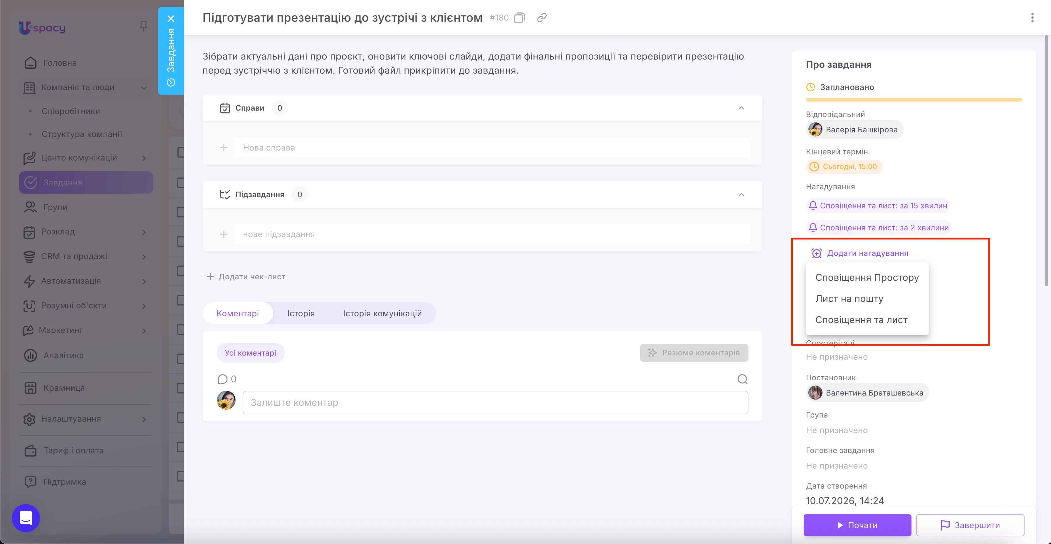 нагадування в завданнях10.jpg