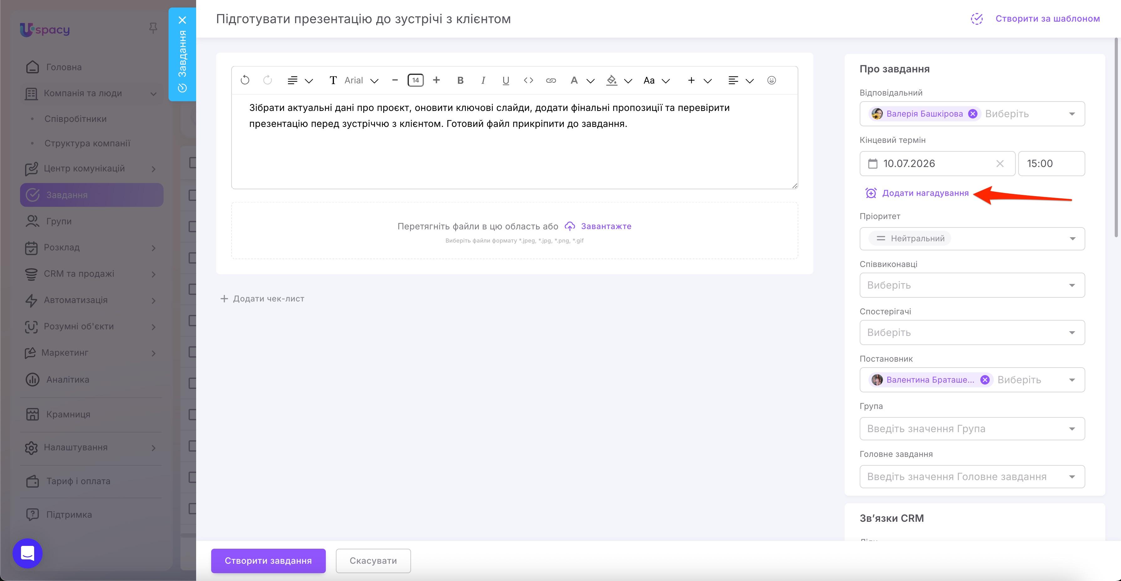 нагадування в завданнях2.jpg