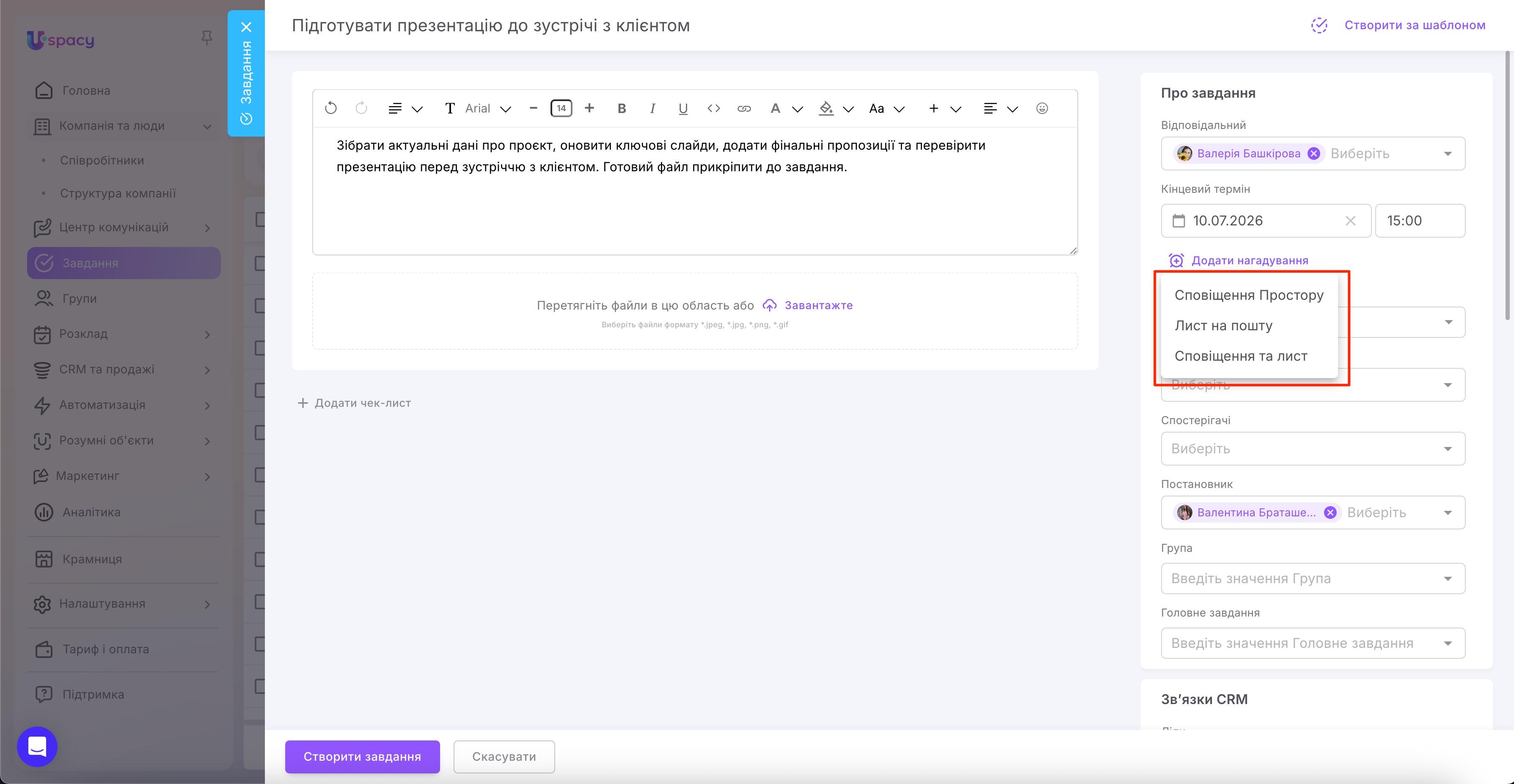 нагадування в завданнях3.jpg