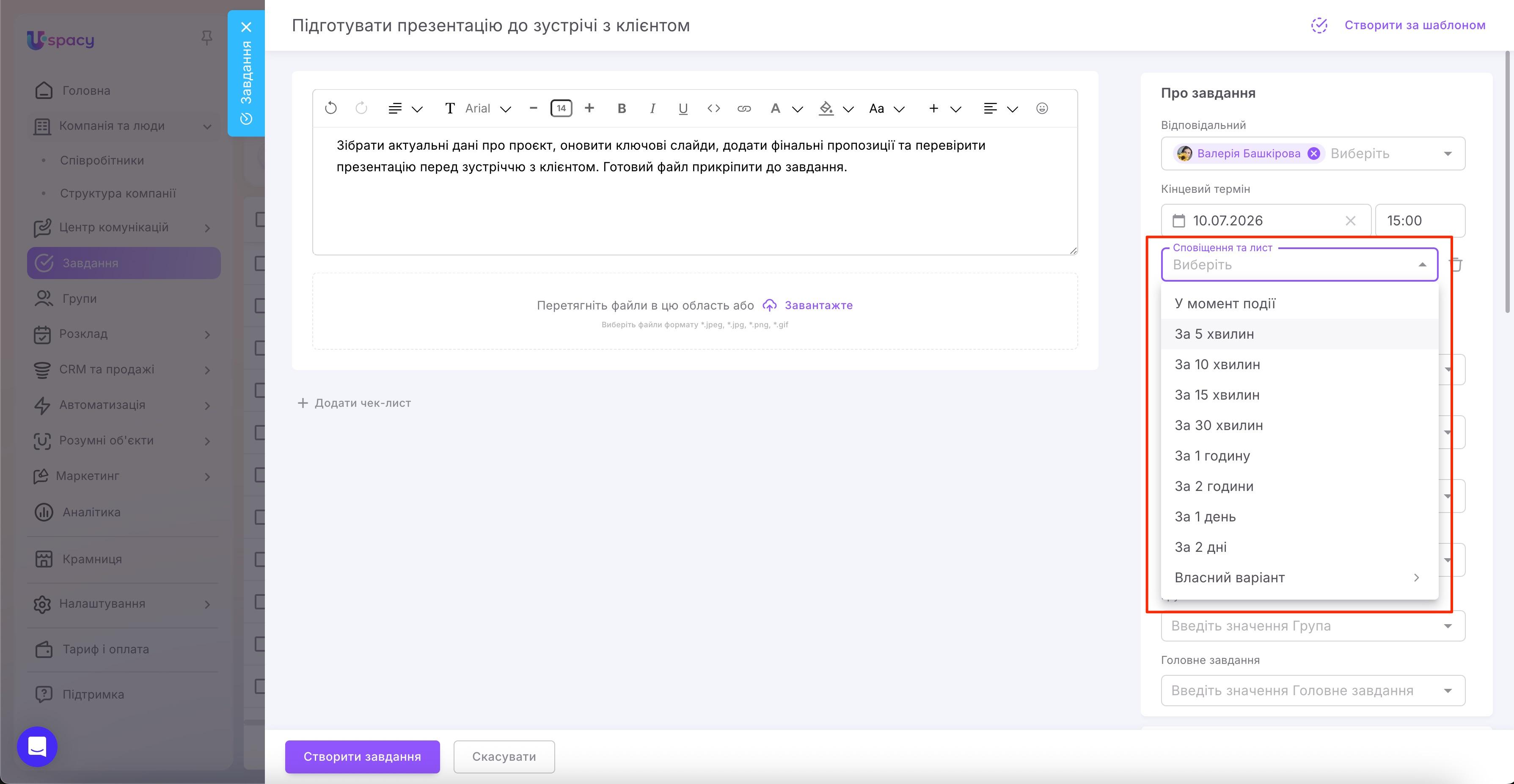 нагадування в завданнях4.jpg