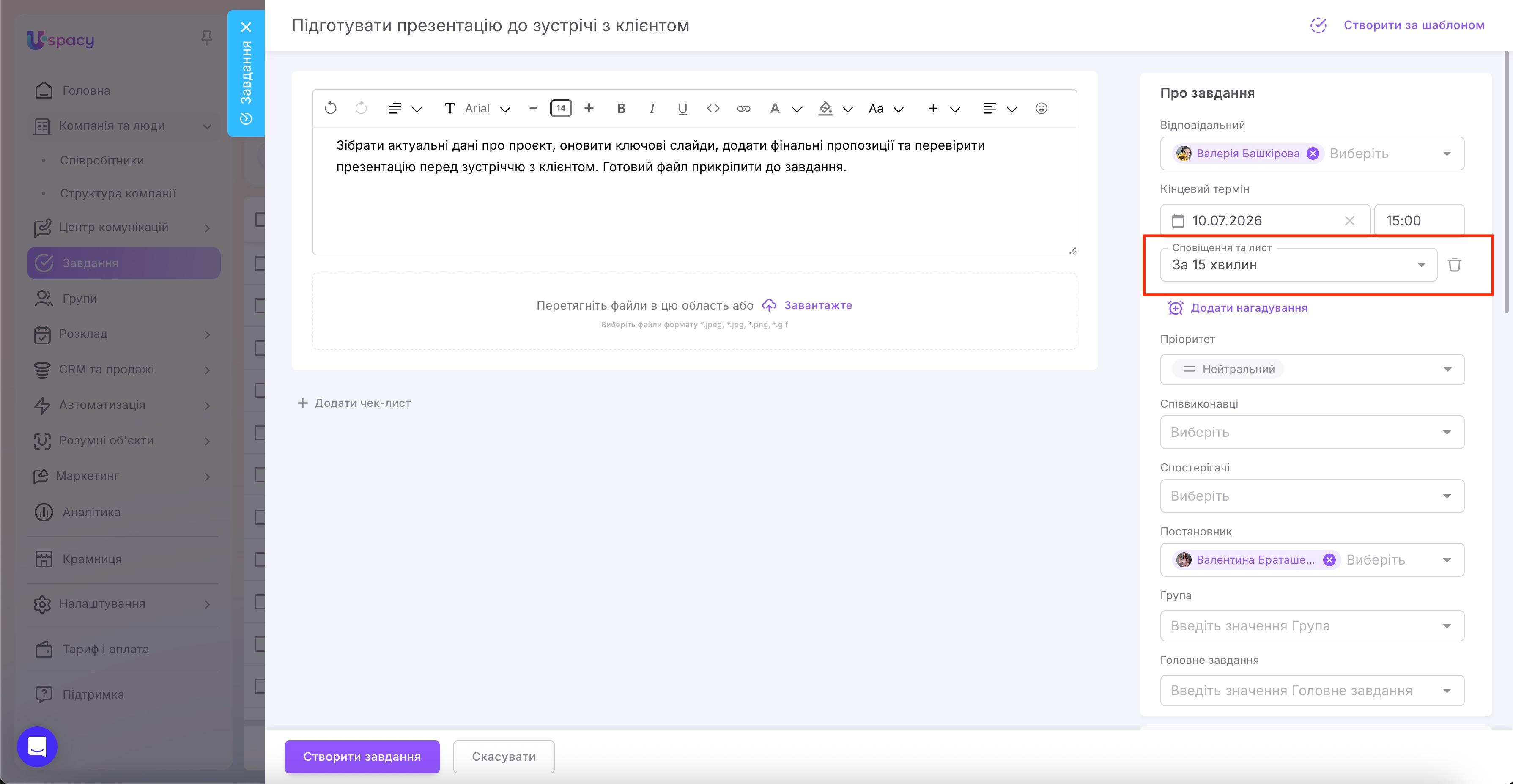 нагадування в завданнях6.jpg