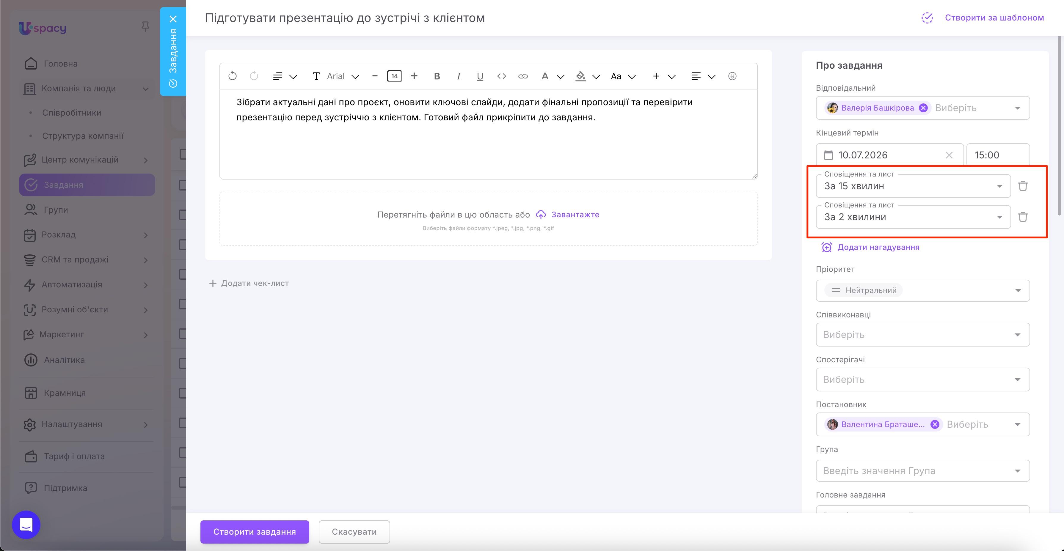нагадування в завданнях7.jpg