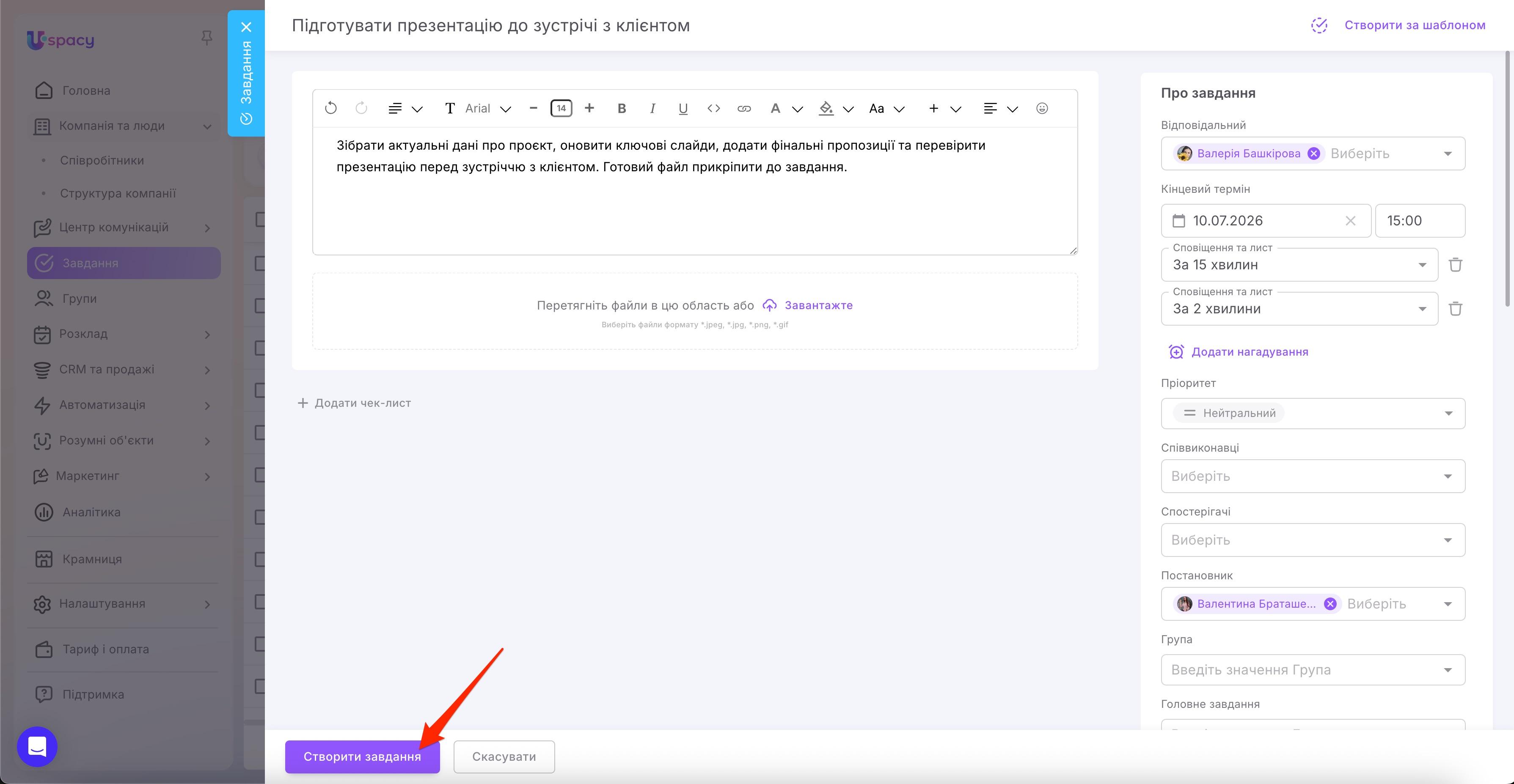 нагадування в завданнях8.jpg