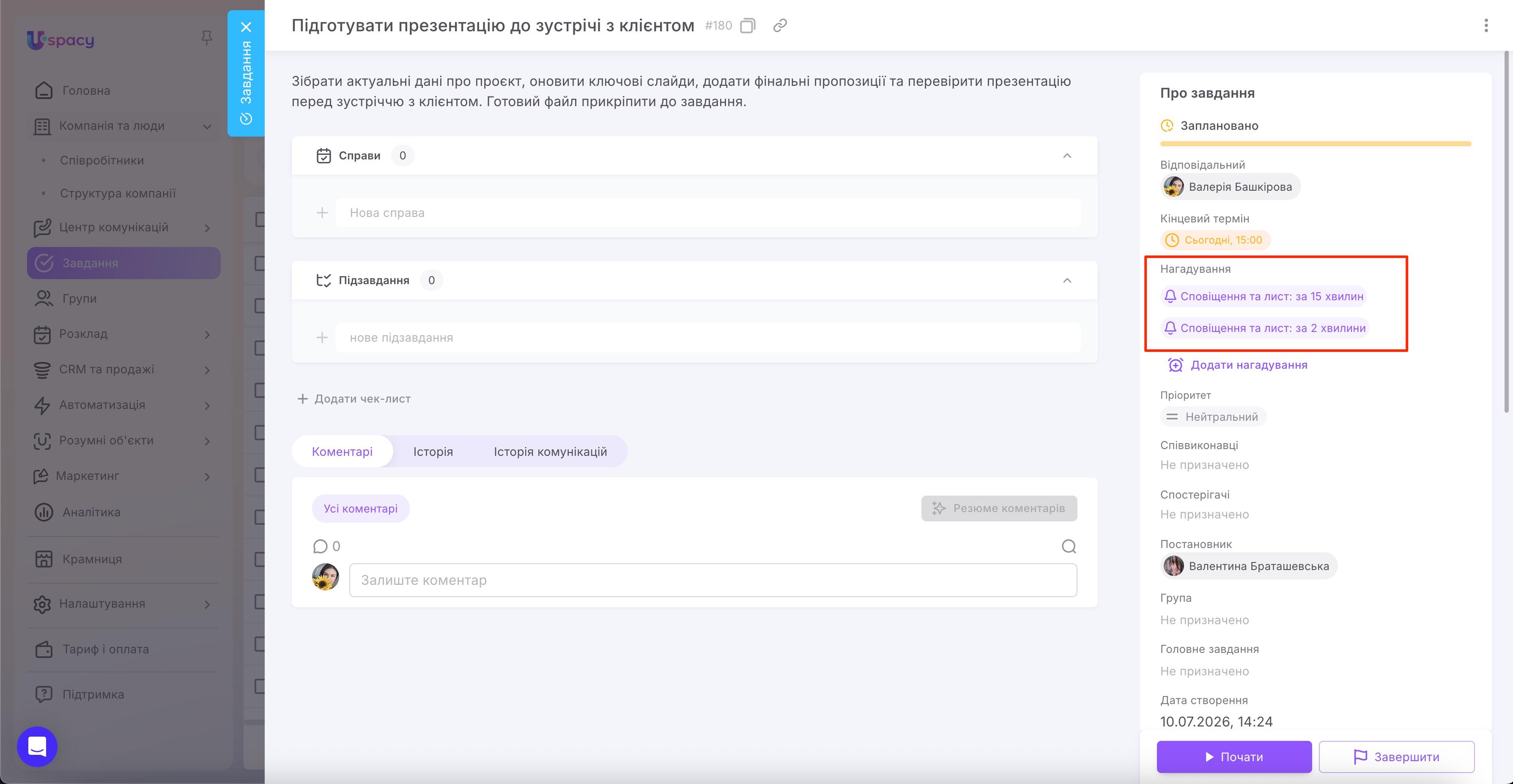 нагадування в завданнях9.jpg