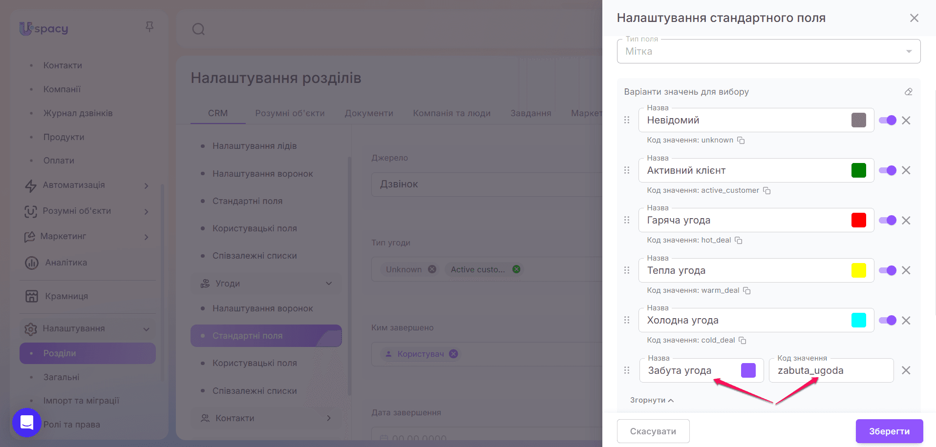 поля список.мітка1.1.png