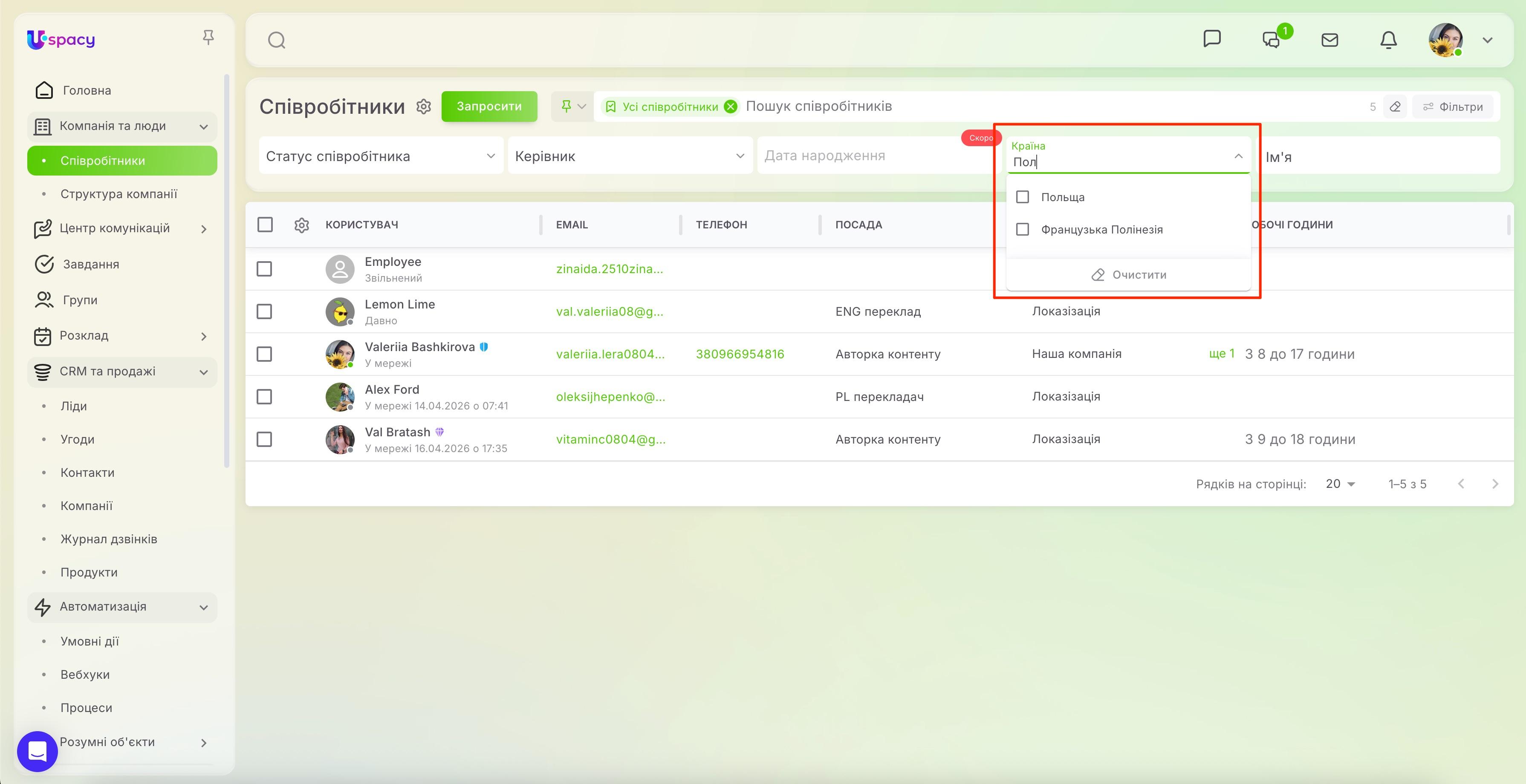search and filters. Employee list12.jpg