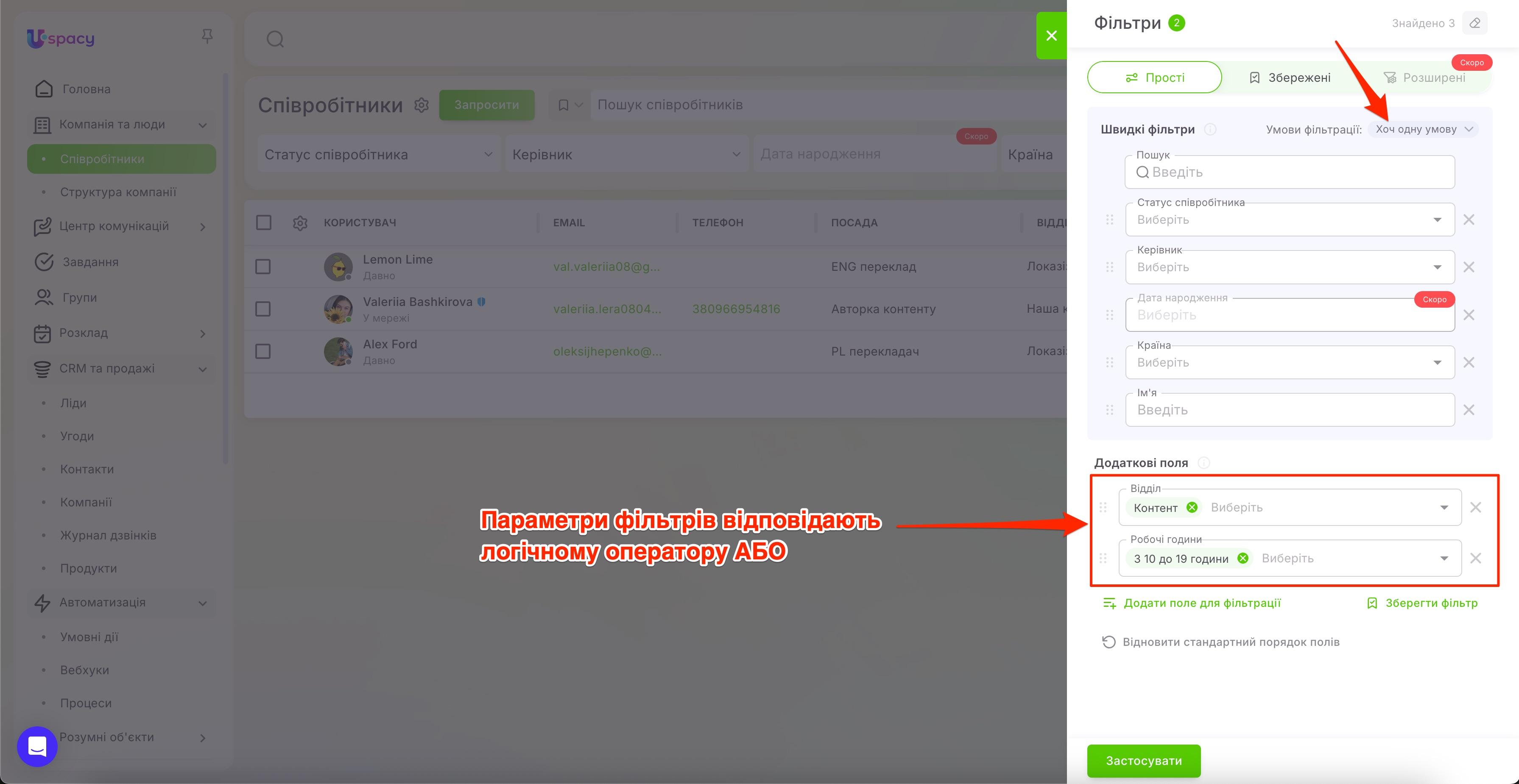 search and filters. Employee list18.jpg
