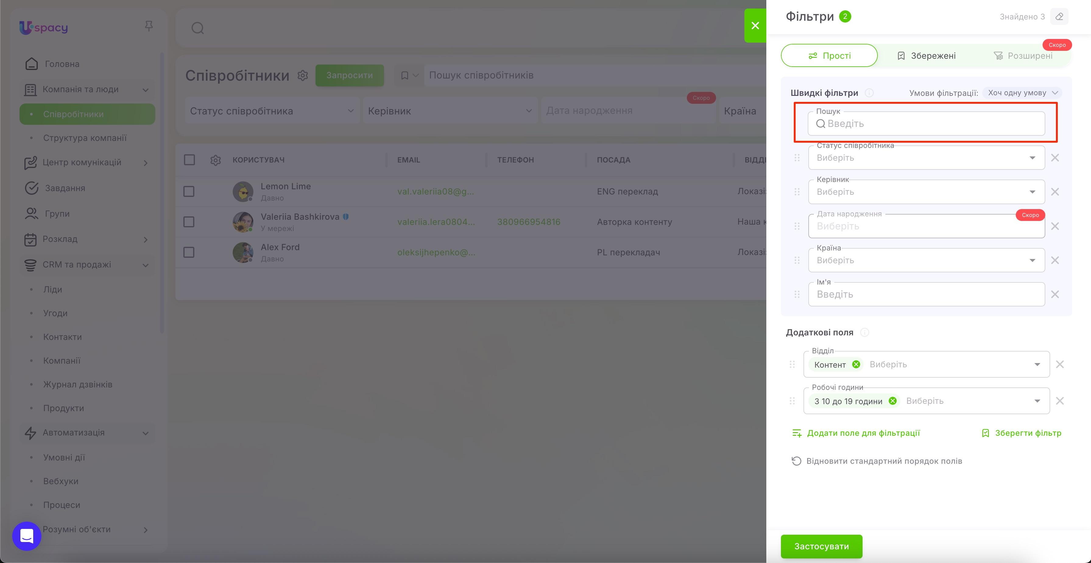search and filters. Employee list20.jpg