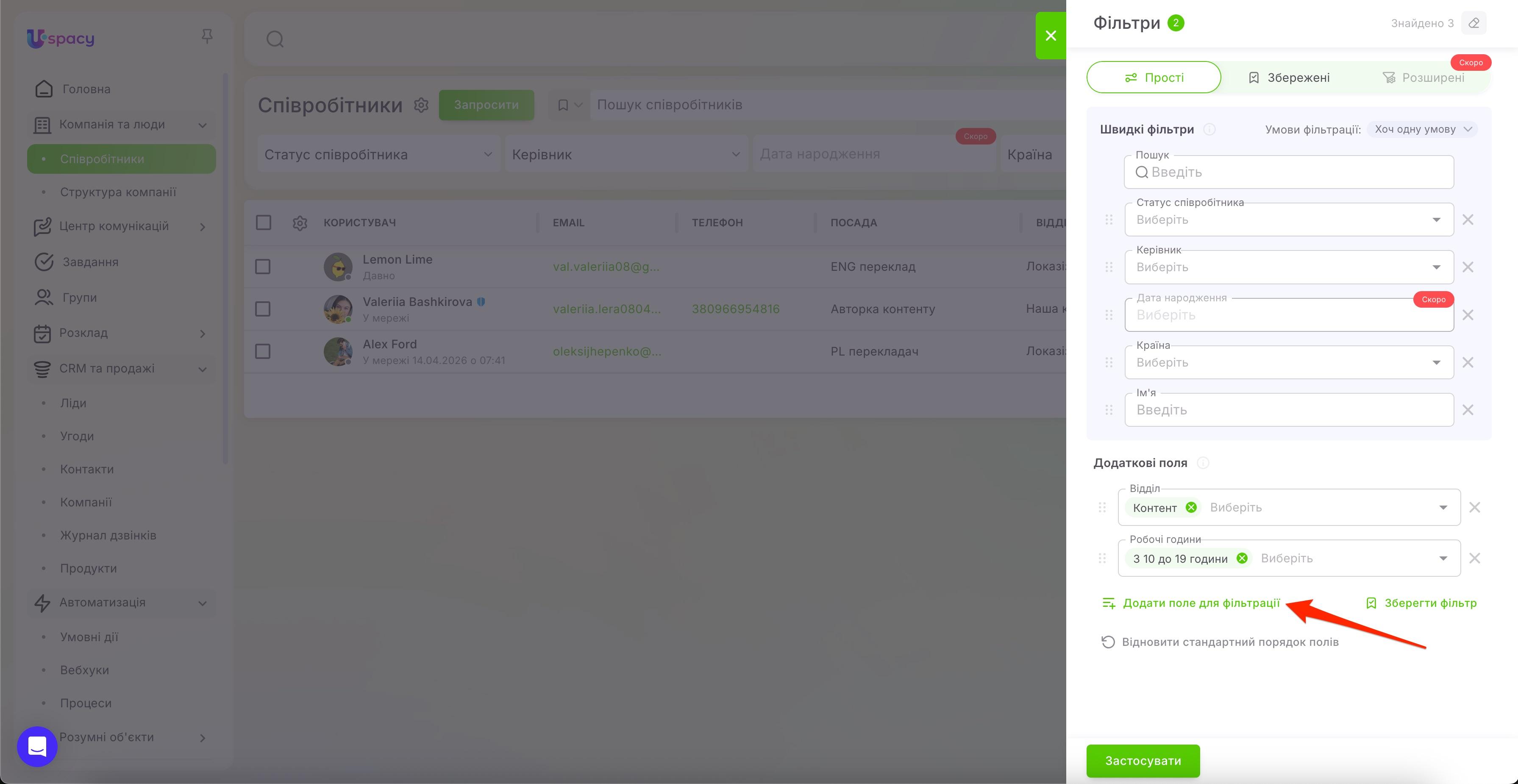 search and filters. Employee list21.jpg