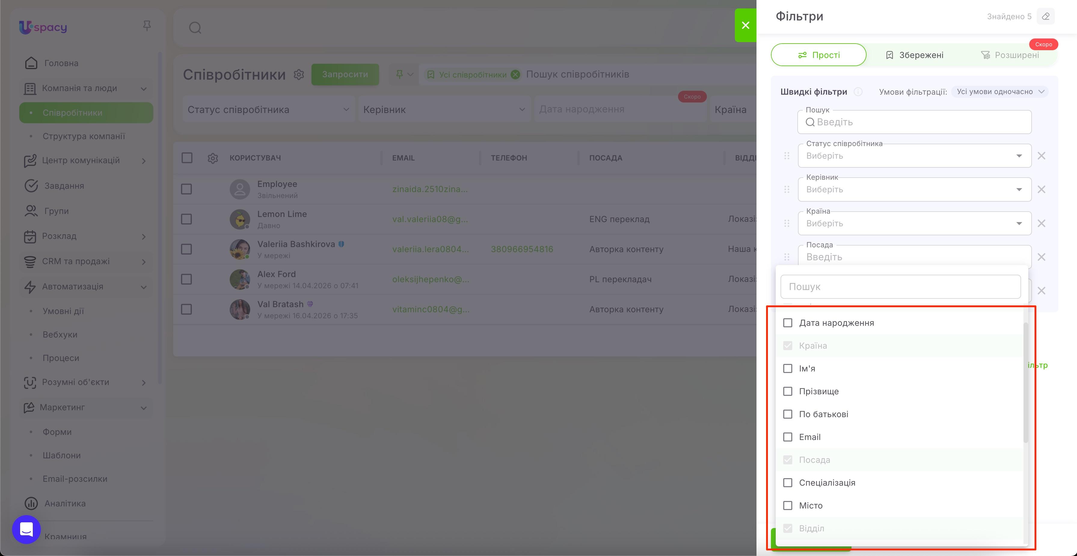 search and filters. Employee list28.jpg