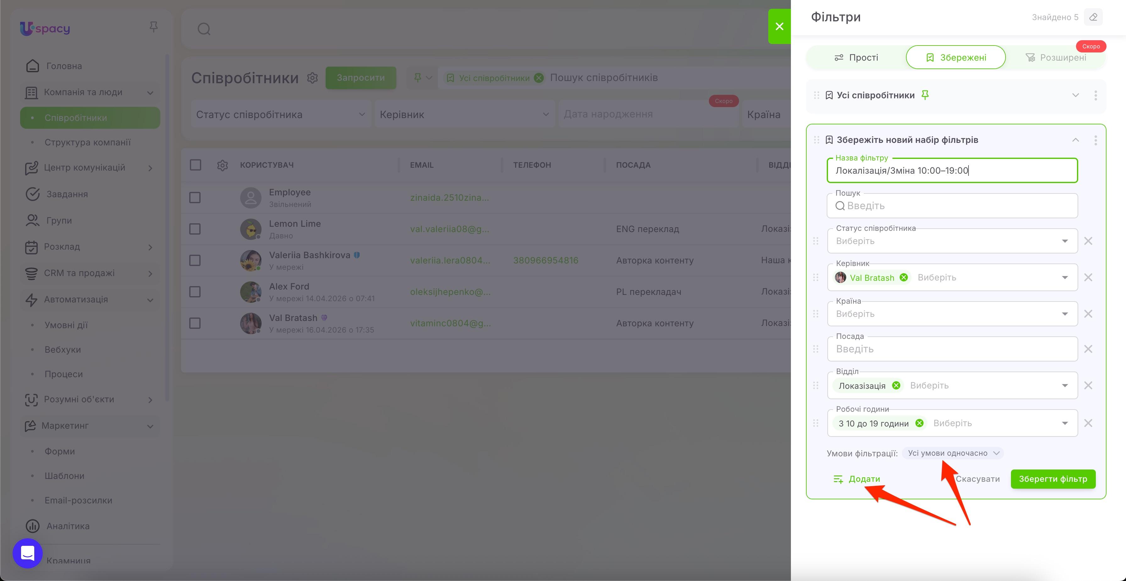 search and filters. Employee list34.jpg