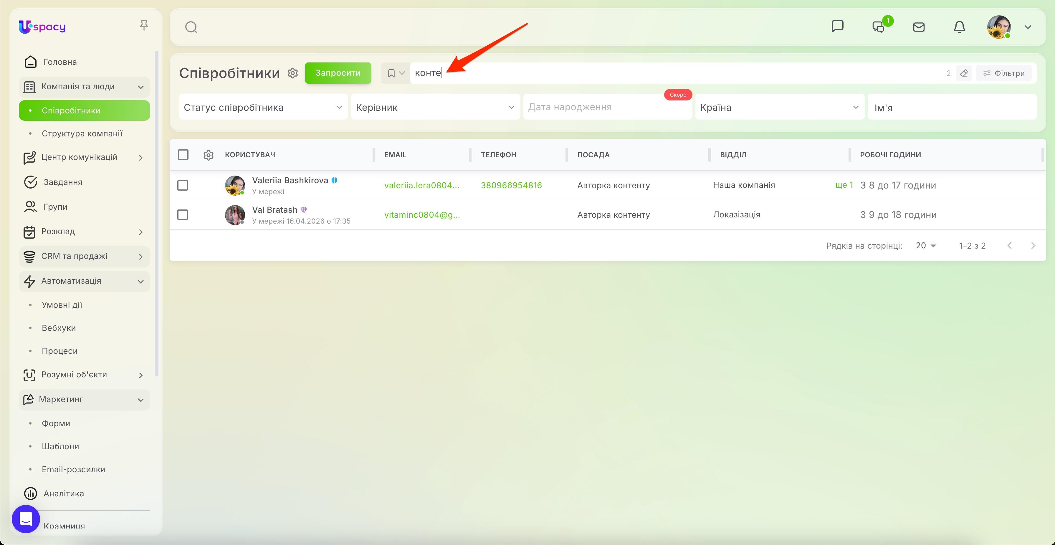 search and filters. Employee list43.jpg