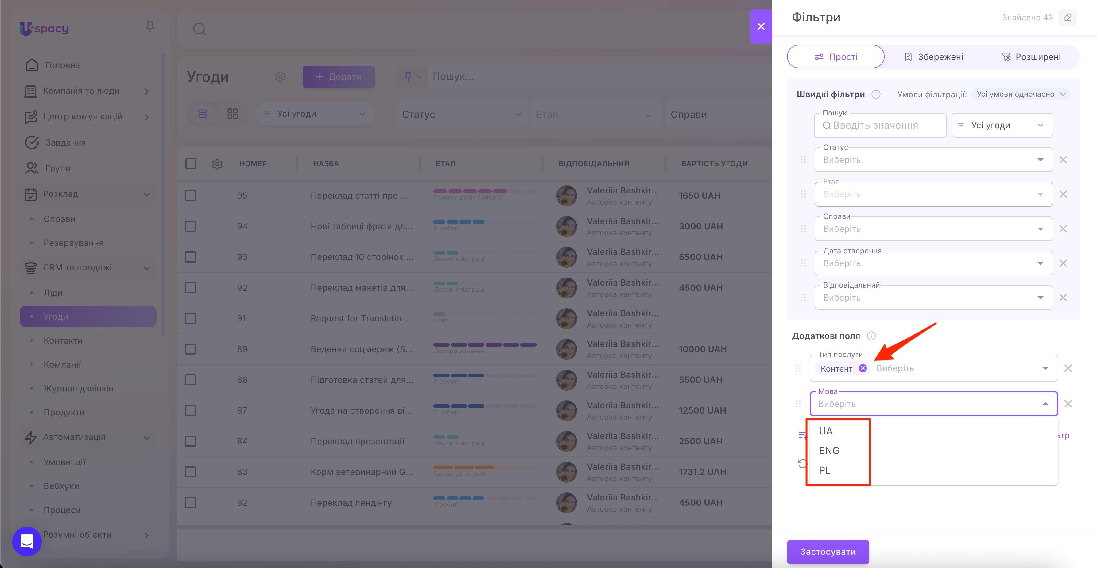 співзалежні списки51.відображення у фільтрах3.jpg