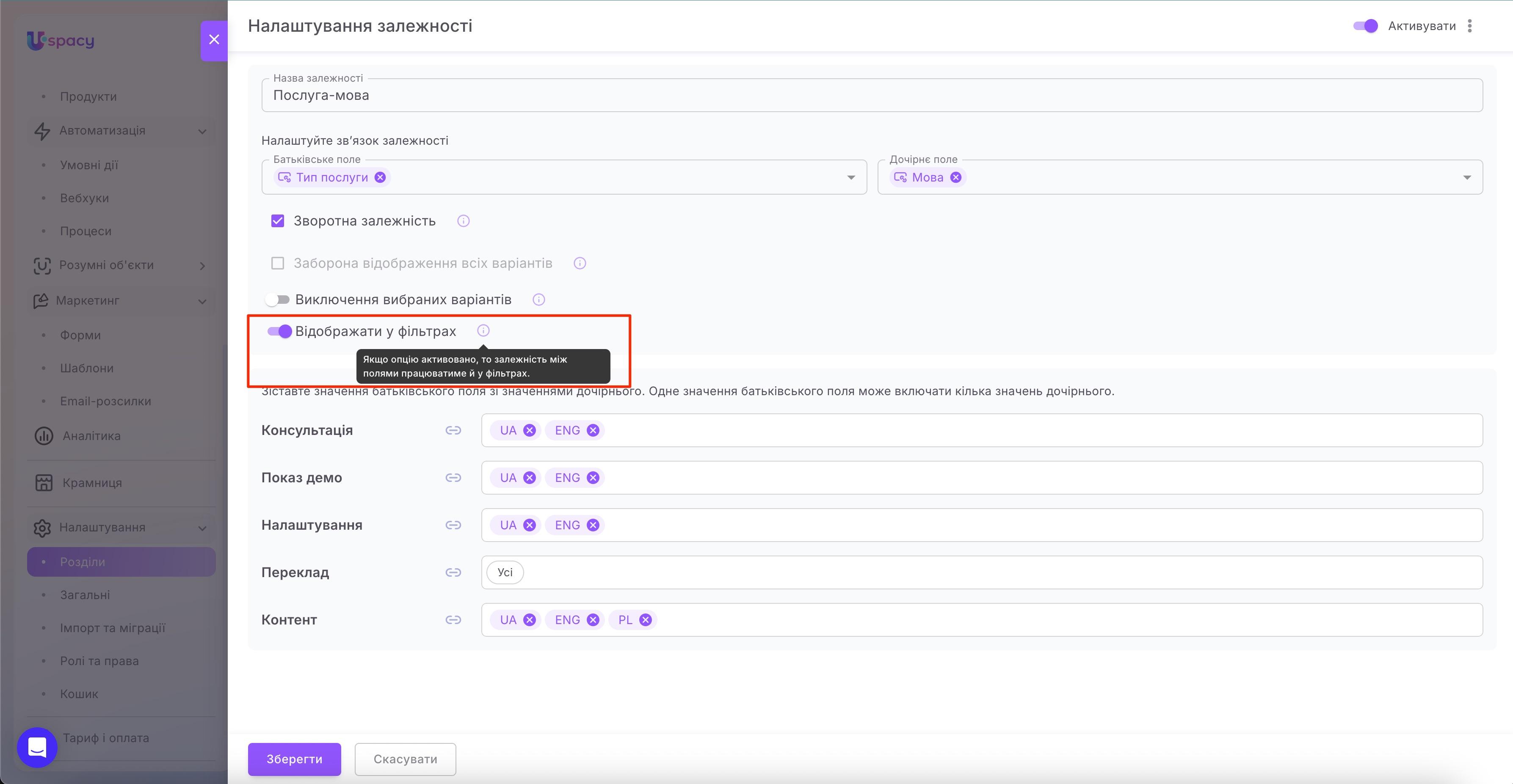 співзалежні списки51.відображення у фільтрах.jpg