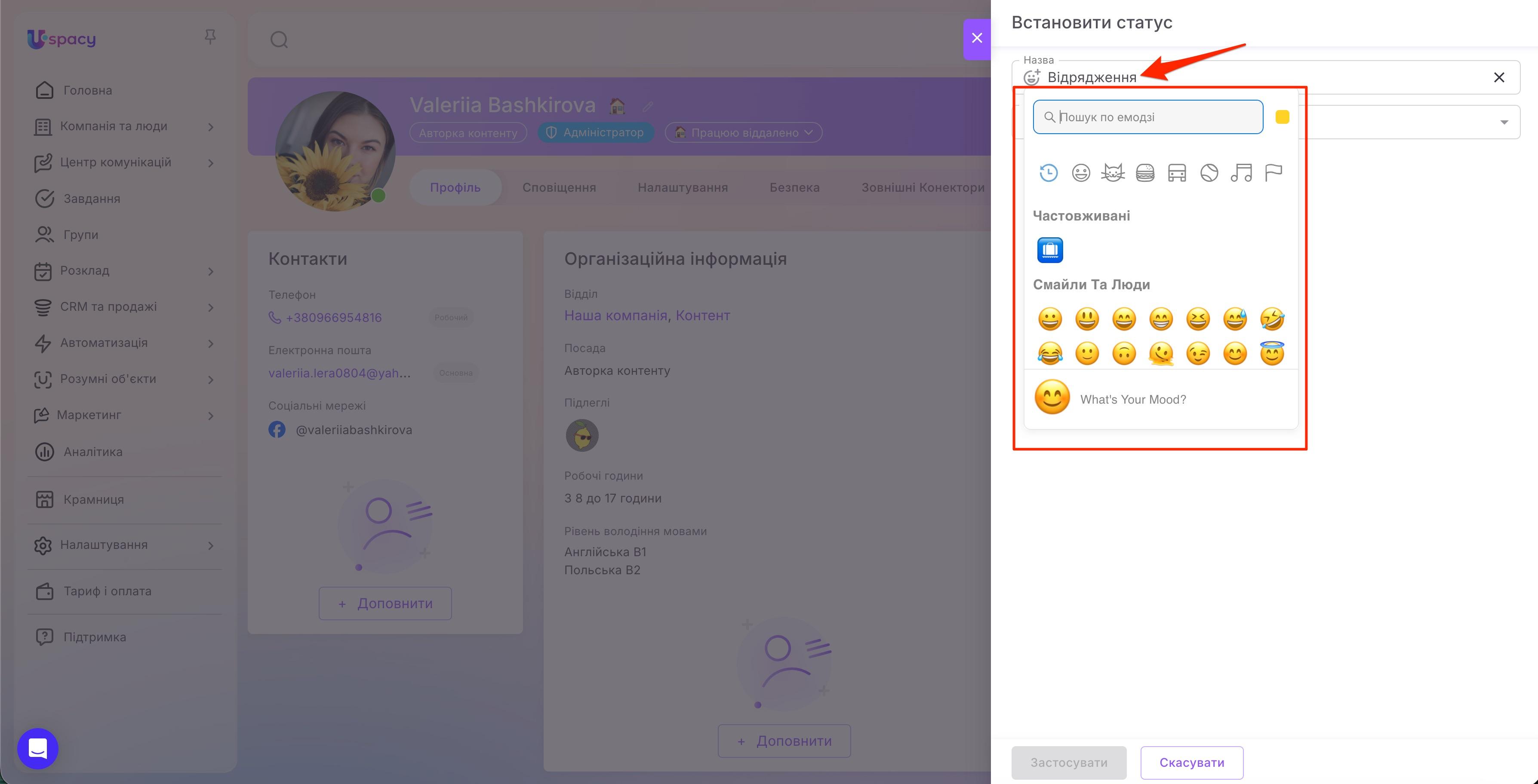 статус активності4.jpg