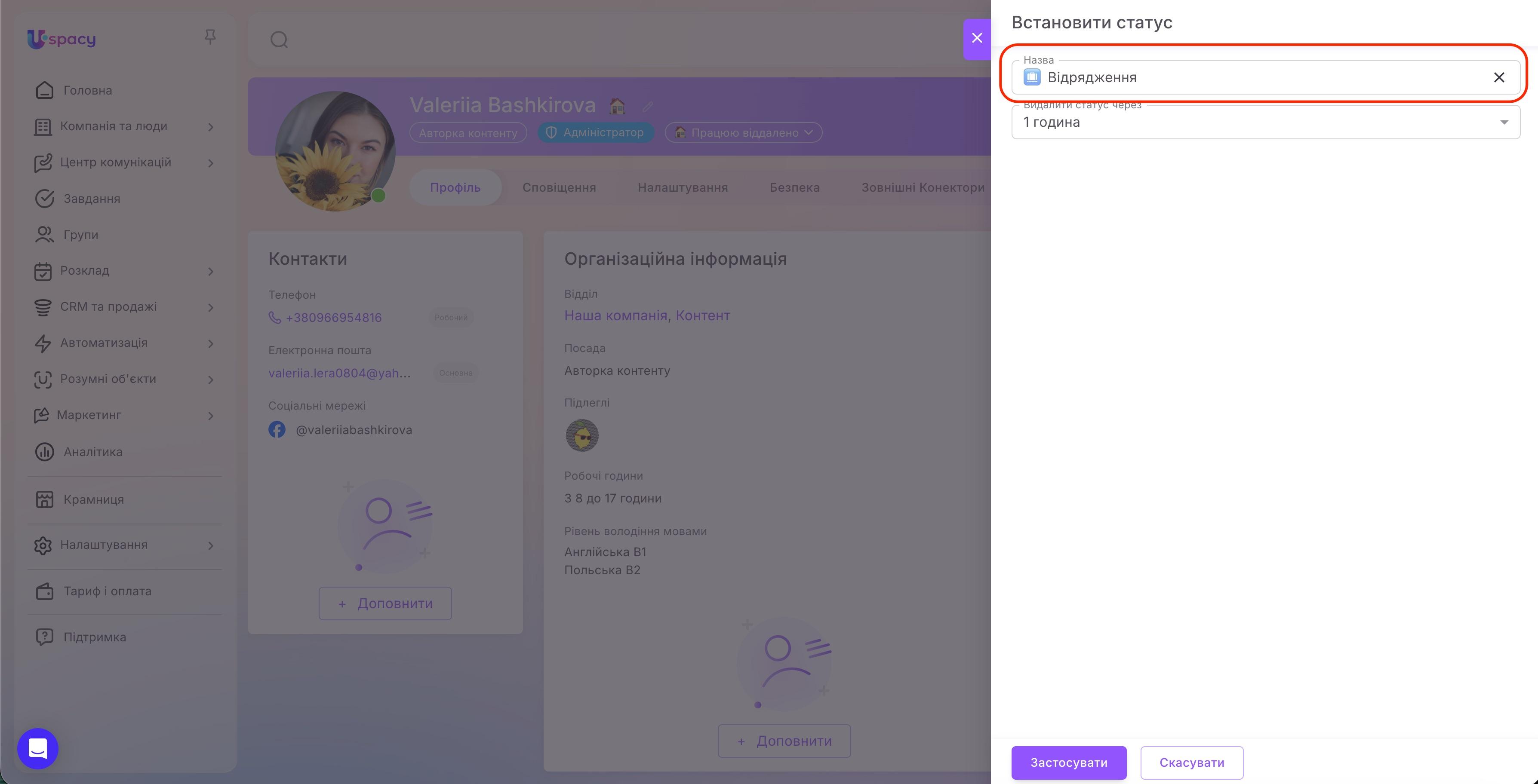 статус активності5.jpg
