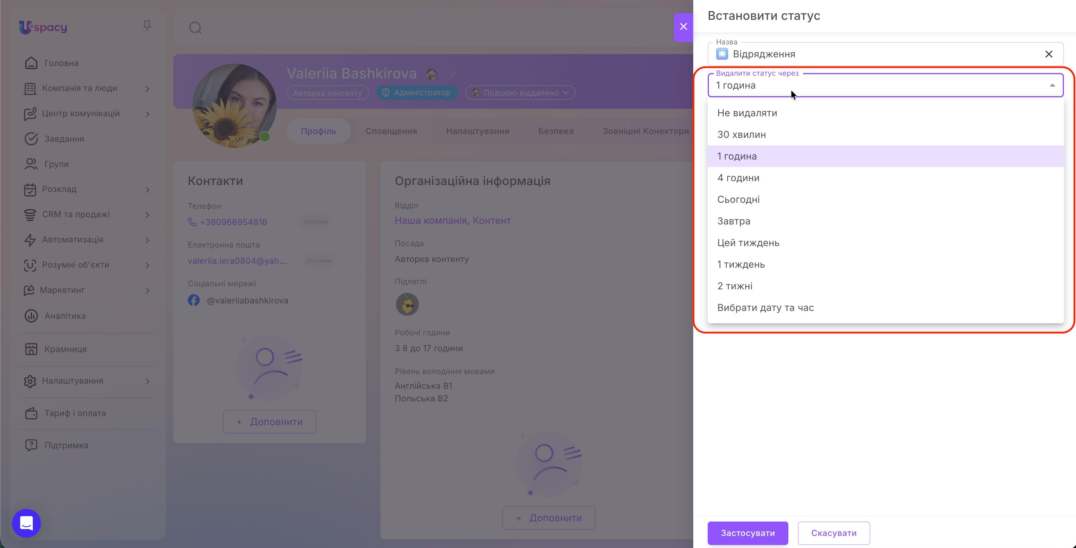 статус активності6.jpg