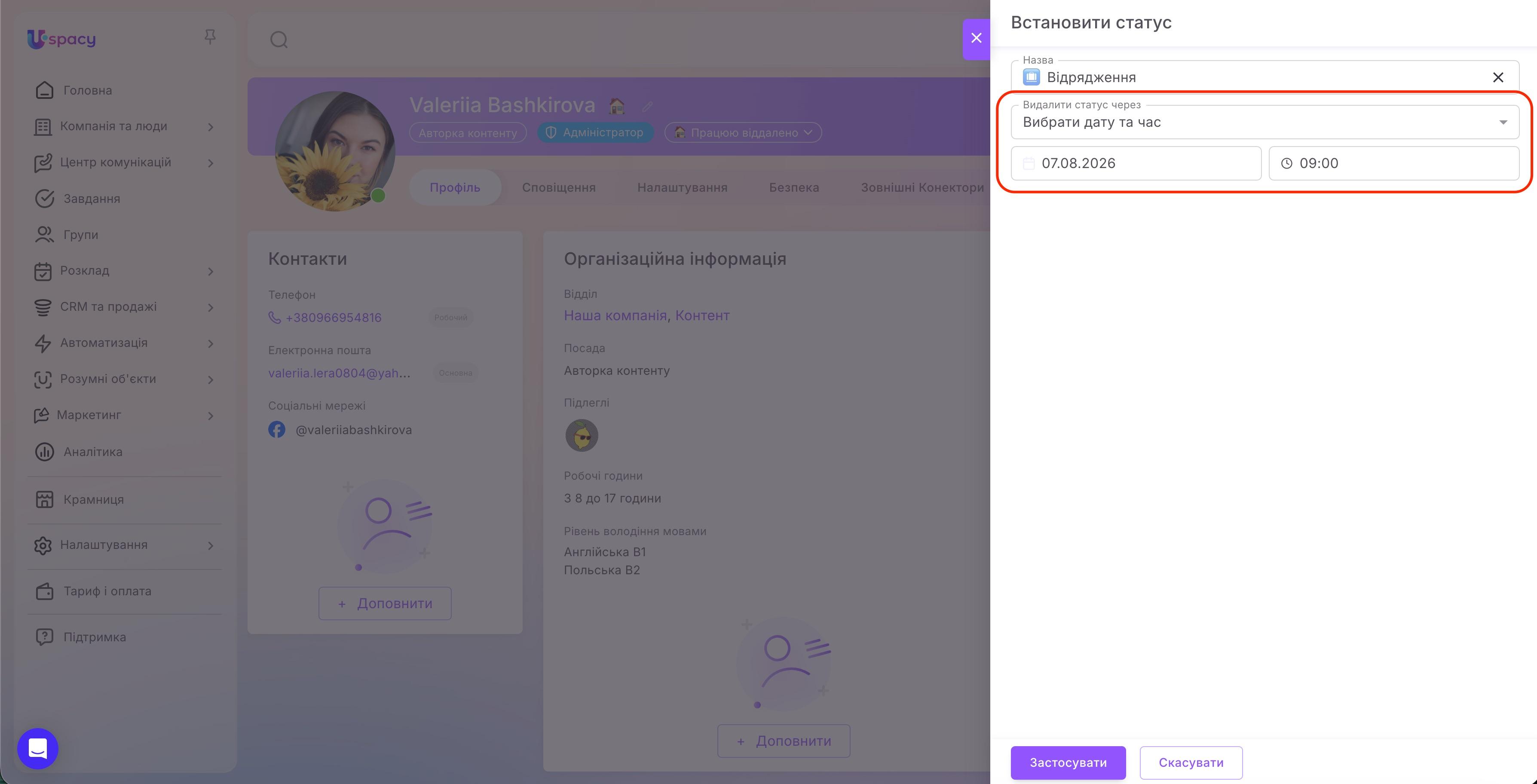 статус активності7.jpg