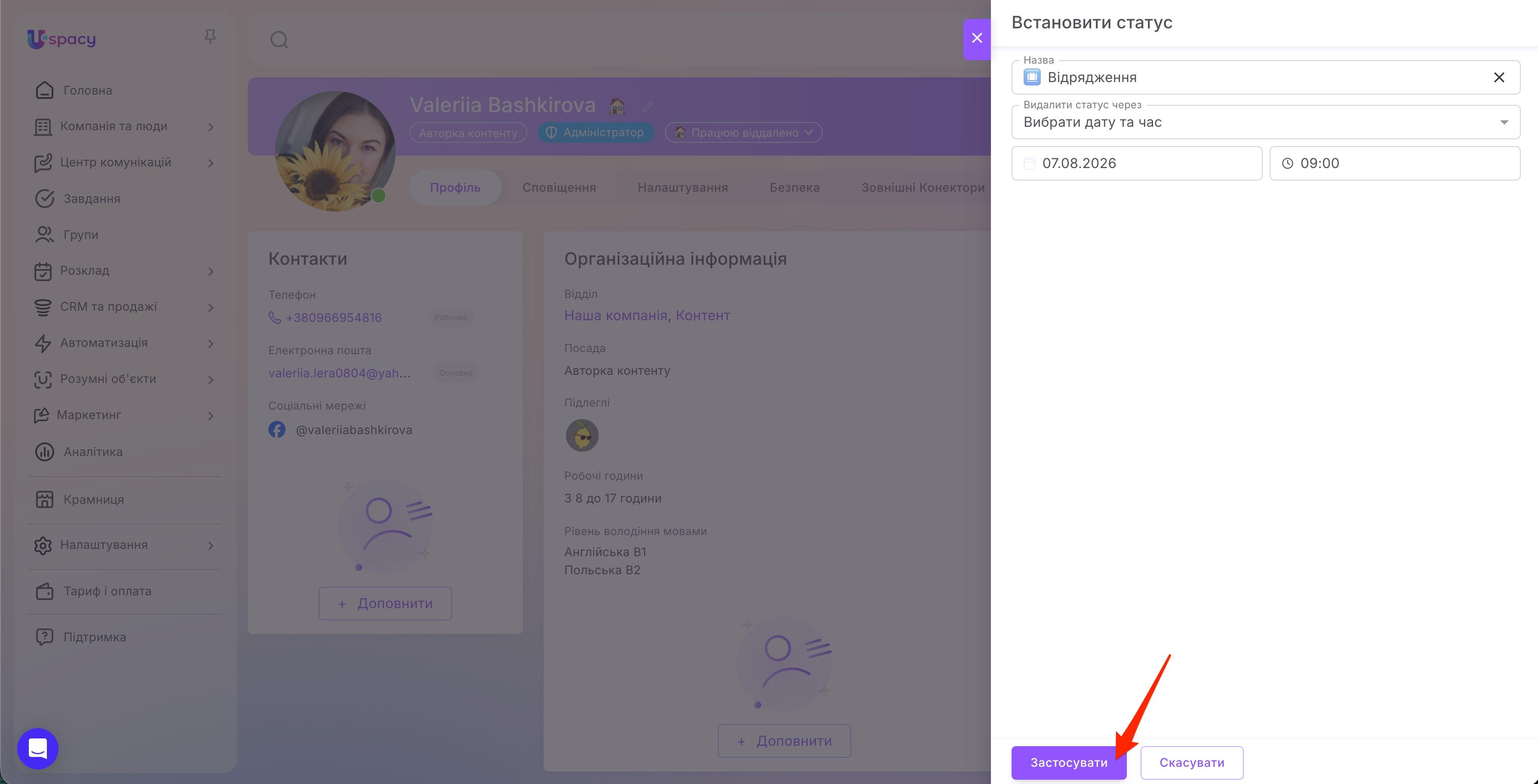 статус активності8.jpg