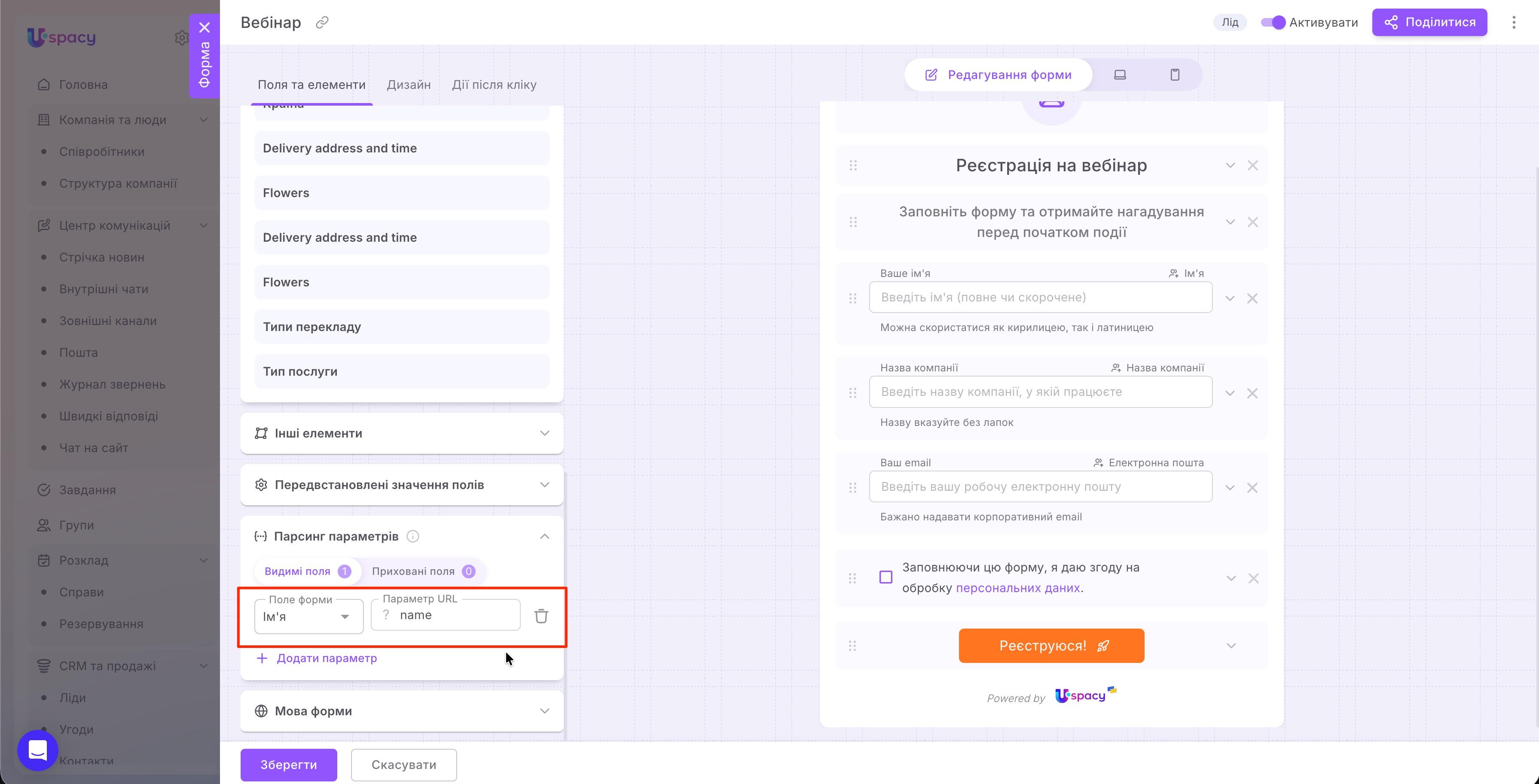 url-параметри форми3.jpg