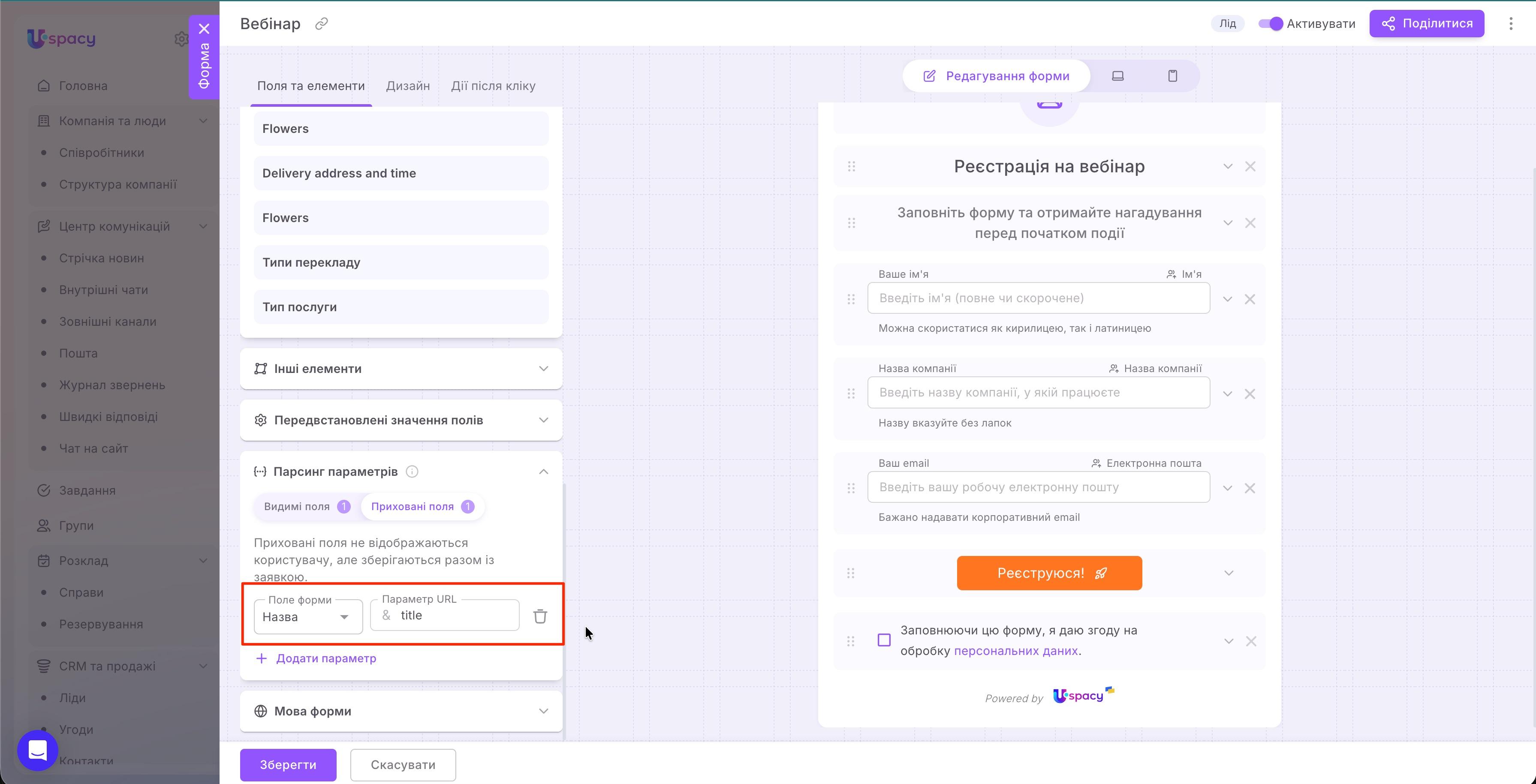 url-параметри форми4.jpg