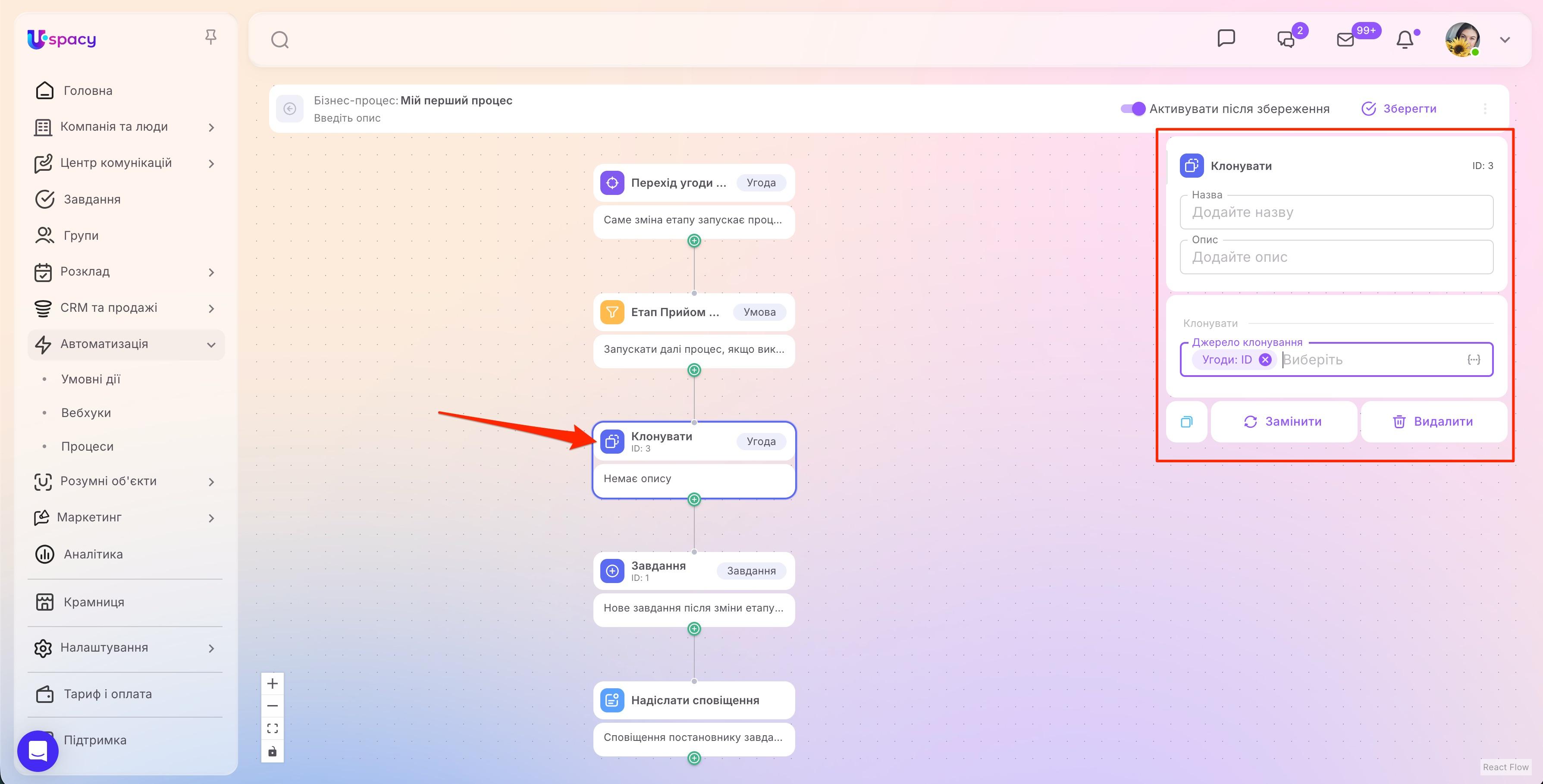 workflow.дія клонування.jpg